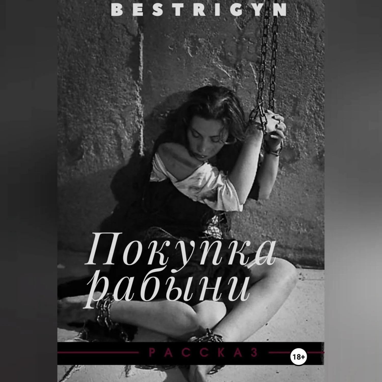 Исповедь Секс Рабыни