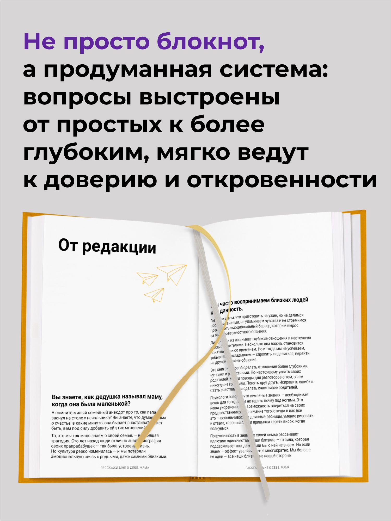 Расскажи мне о себе, мама. 111+ вопросов для мамы, чтобы узнать ее по-настоящему (родословное дерево в комплекте) | Understanding Family Dynamics Through Personal Insights - Ozon image 2