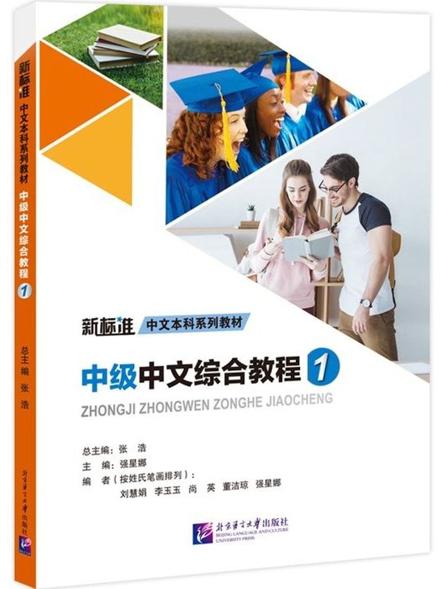 Intermediate Chinese Comprehensive Course 1 + Audio учебник китайского ...