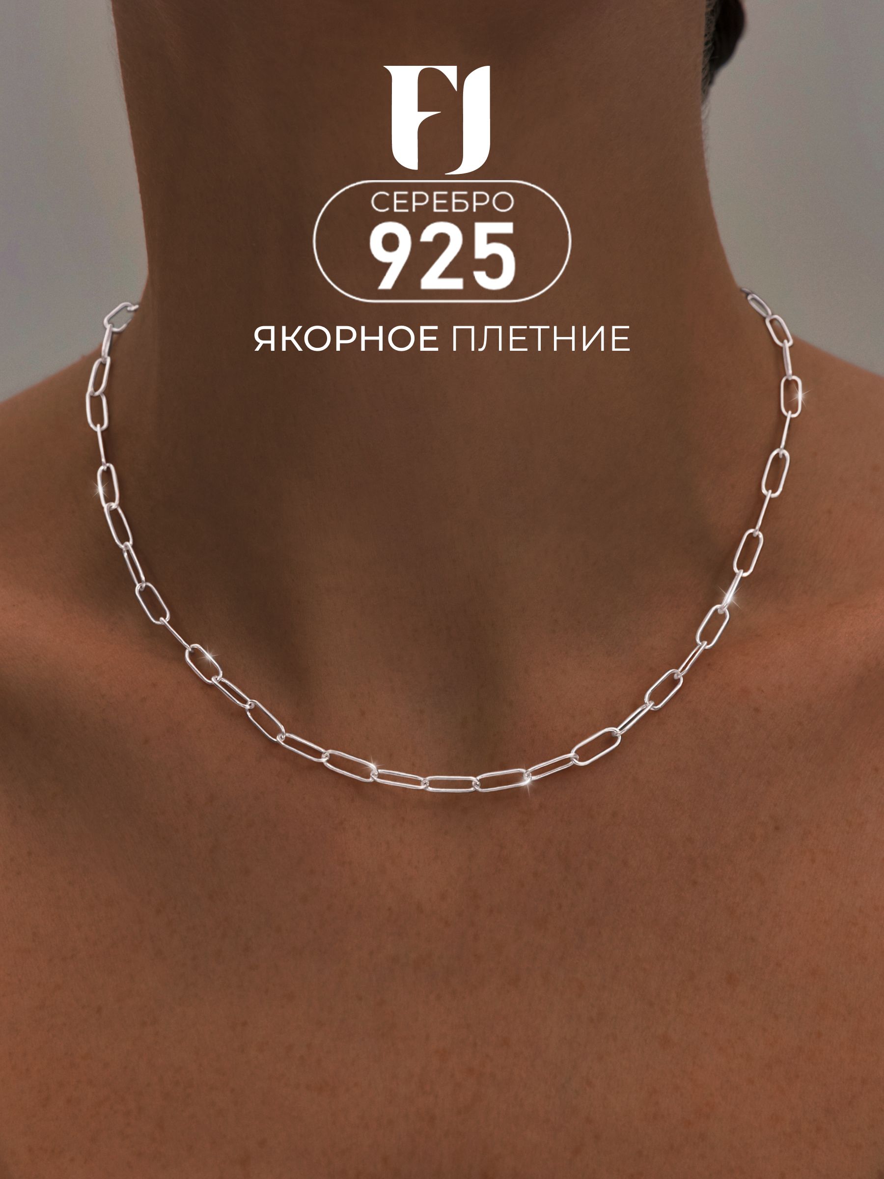 F-Jewelry Цепочка Серебро родированное 925 пробы, плетение Якорное ...