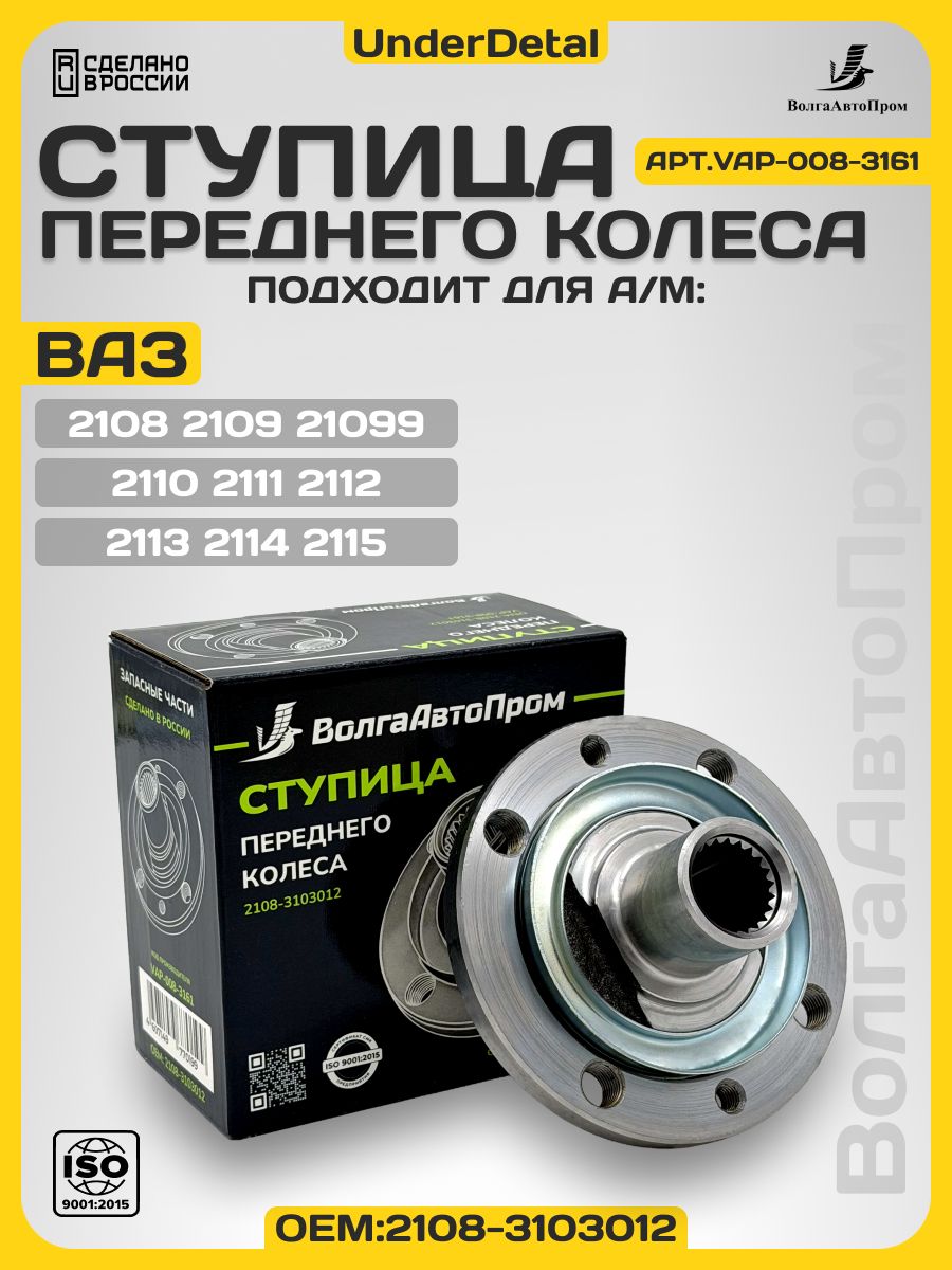 Ступица передняя 2108 Avtostandart