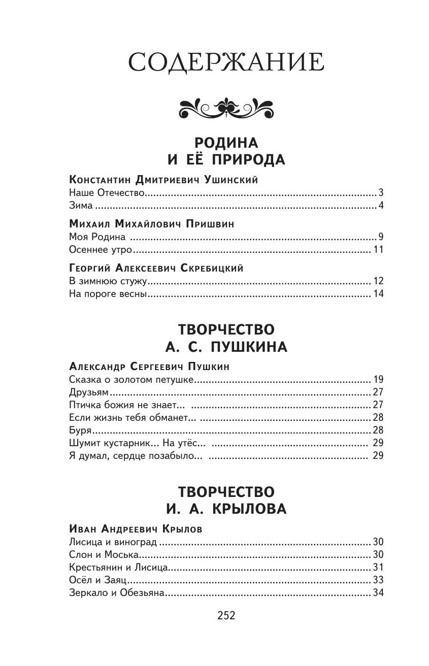 Чтение на лето. Переходим в 3 класс | Reference Book - Ozon image 4