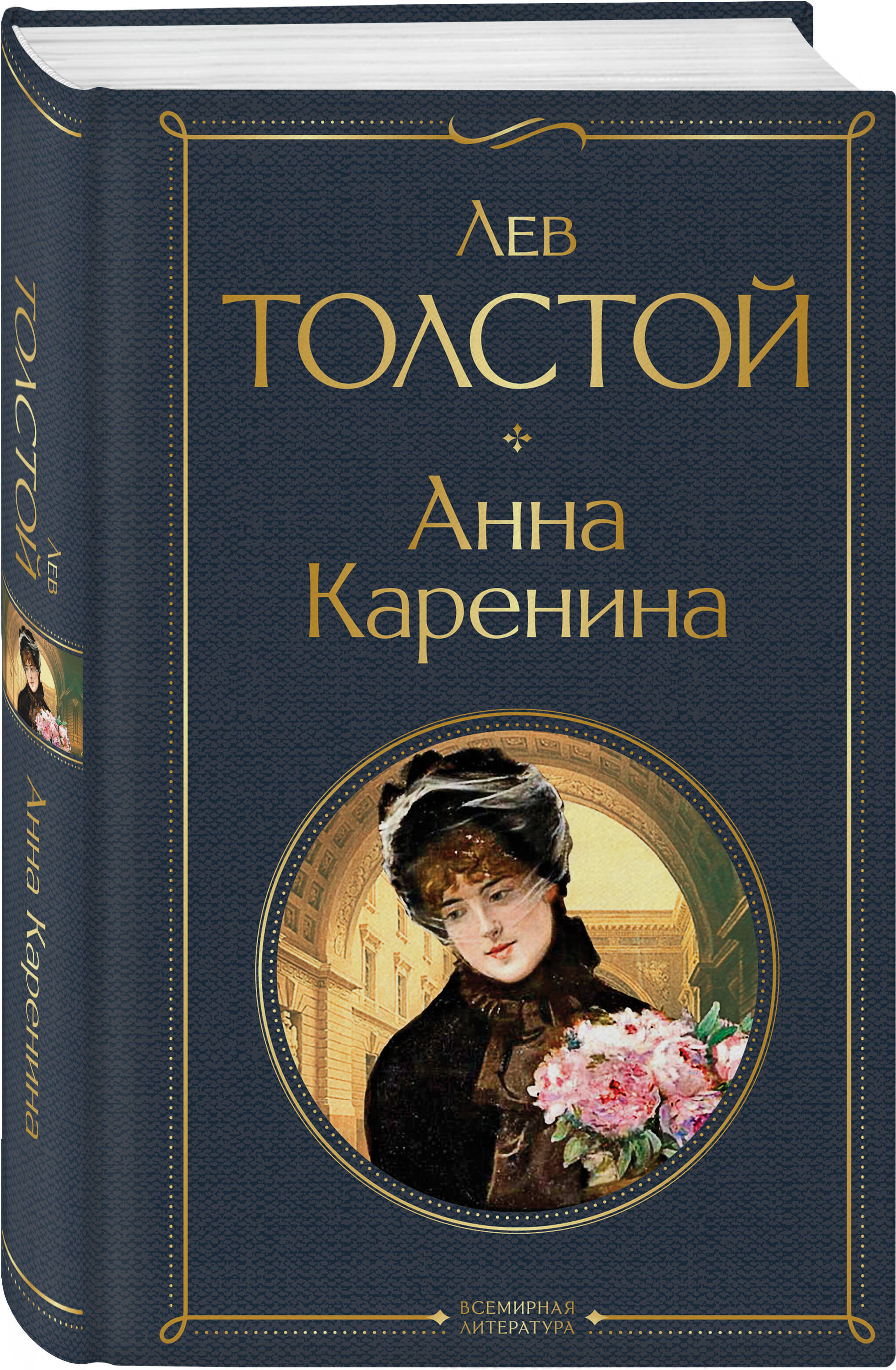 Анна Каренина | Anna Karenina - Ozon image 2