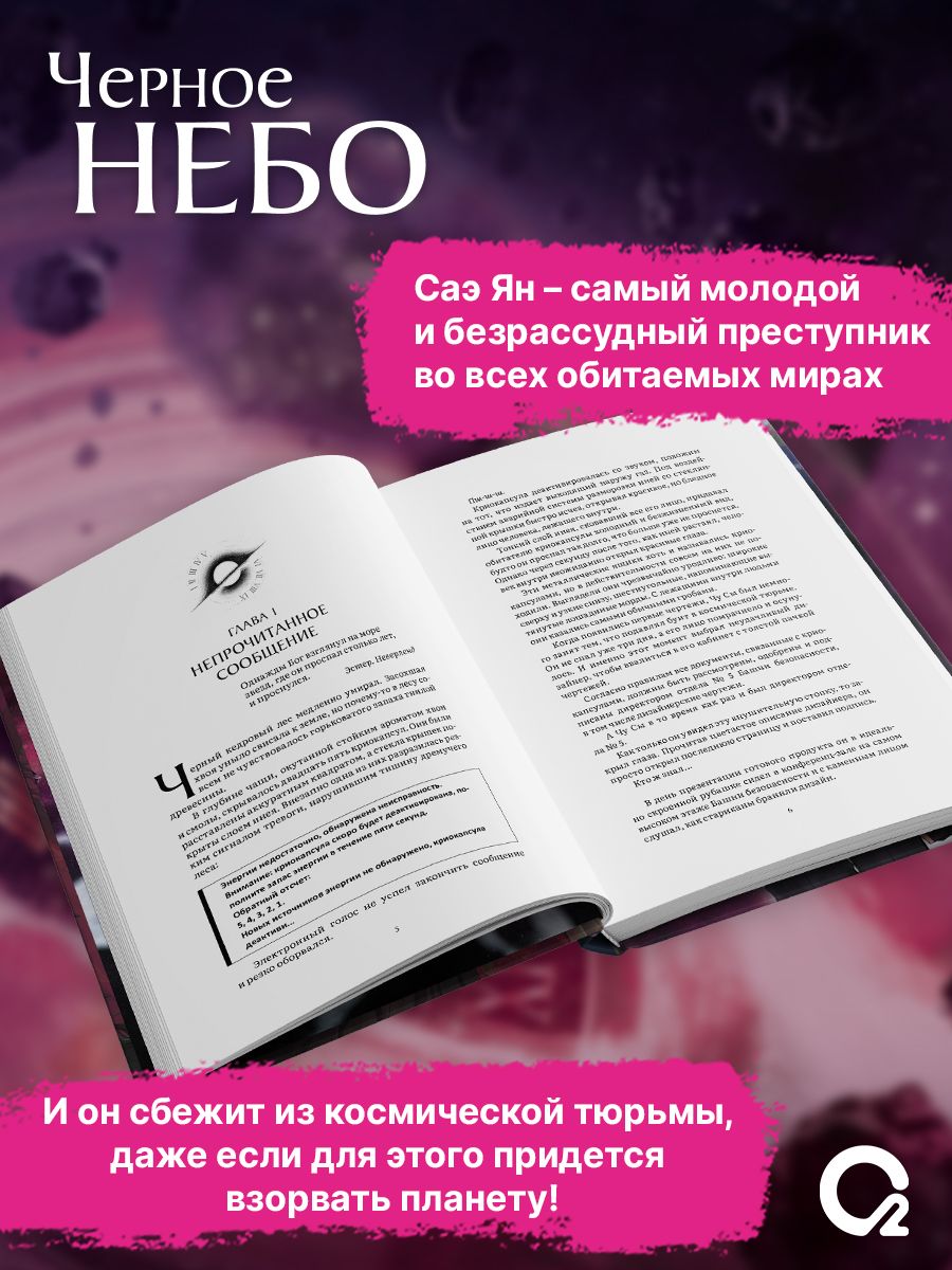 Му Сули. Черное небо. Том 1. Новелла. Фантастика | Mu Suli's Black Sky: Volume 1 - Ozon image 3