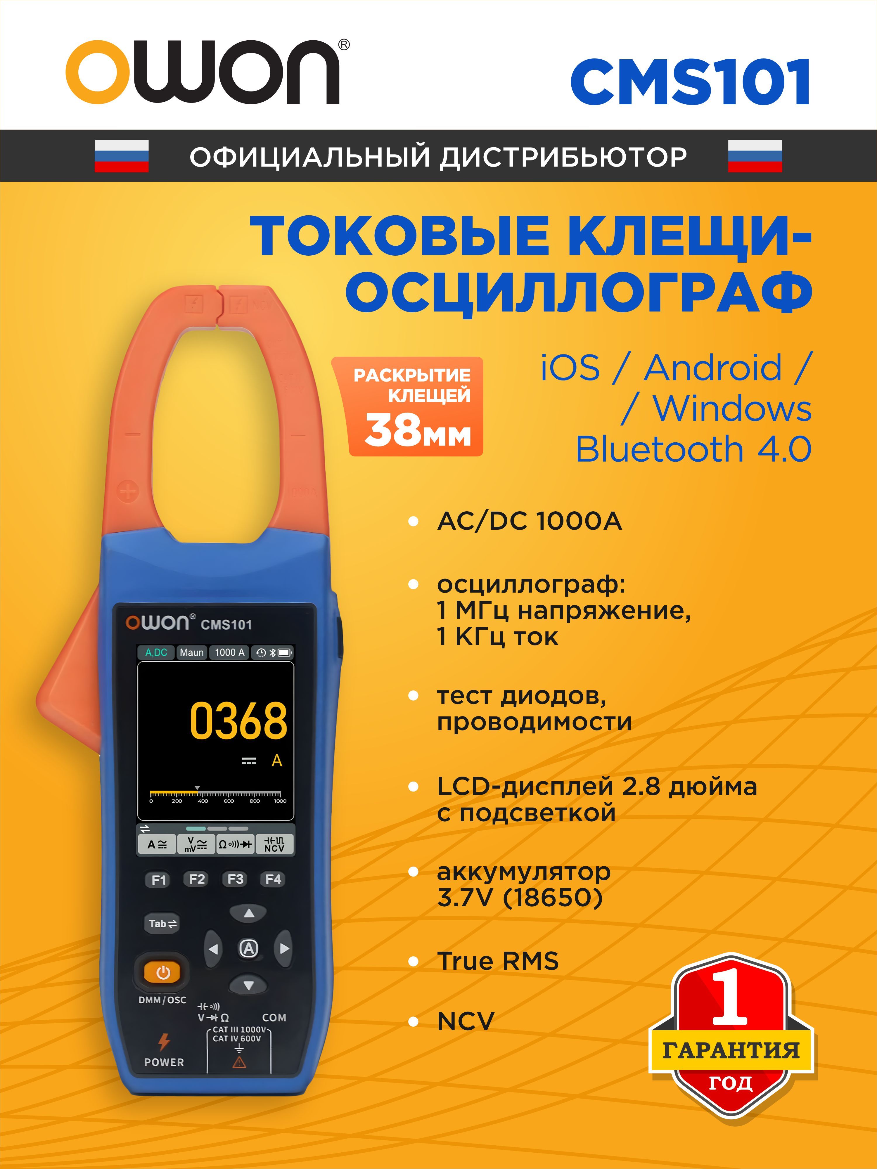 Токовыеклещи-осциллографCMS101OWONAC/DC1000AiOSAndroidBluetooth4.0разрядность20000