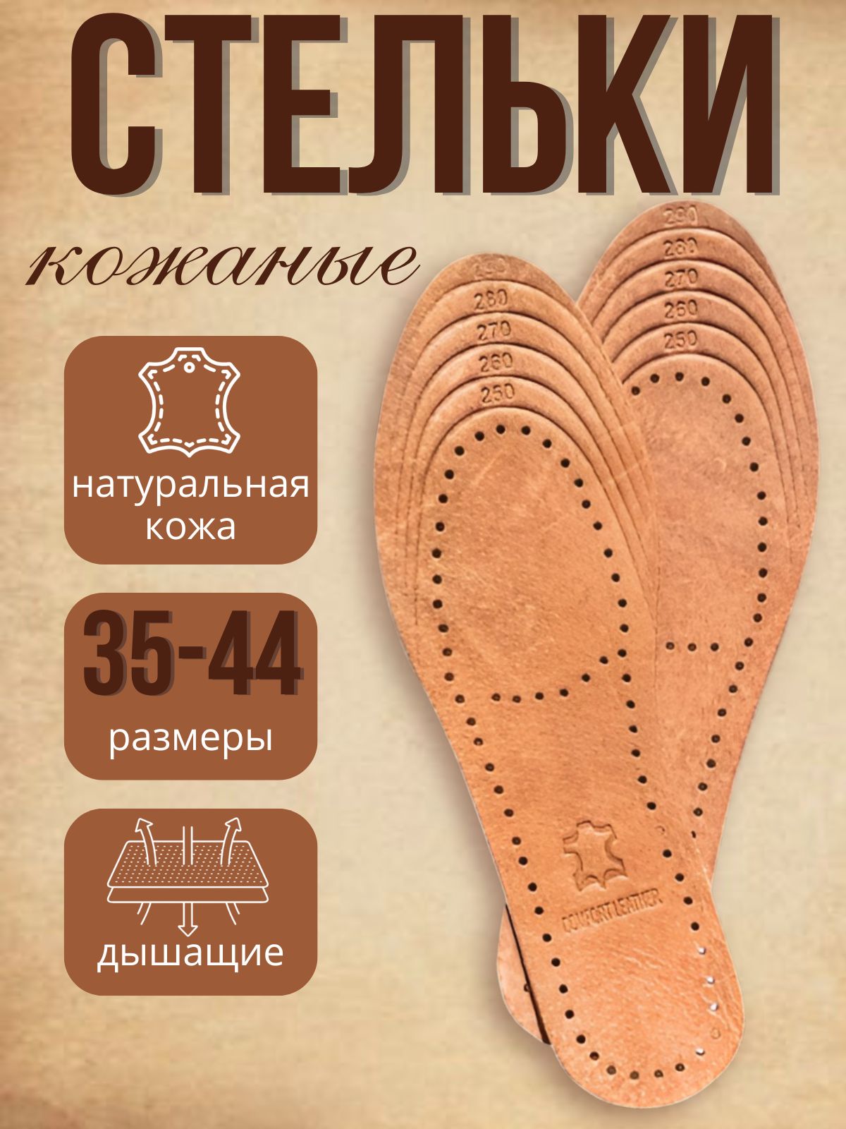Стелькидляобувимужскиенатуральнаякожа,1пара