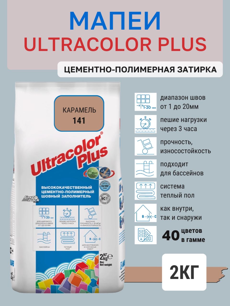 ULTRACOLOR PLUS, цвет №141 Карамель, (2кг), (Россия), Смесь сухая затирочная класс CG2WAF