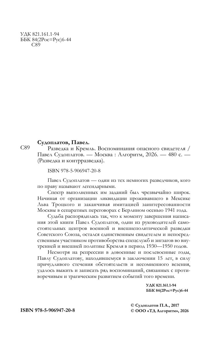 Разведка и Кремль. Воспоминания опасного свидетеля | Spies and the Kremlin: Memoirs of a Dangerous Witness - Ozon image 3