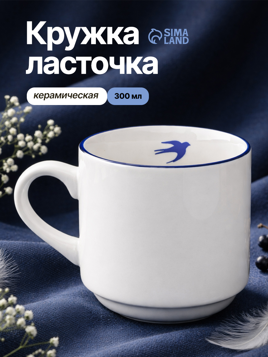 Кружка для чая и кофе 300 мл