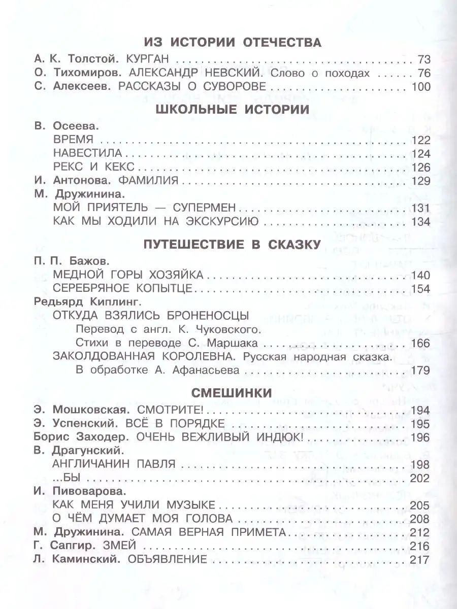 Родничок. Книга для внеклассного чтения 3 класс | Rodnichok: Extracurricular Reading Book for 3rd Grade - Ozon image 2
