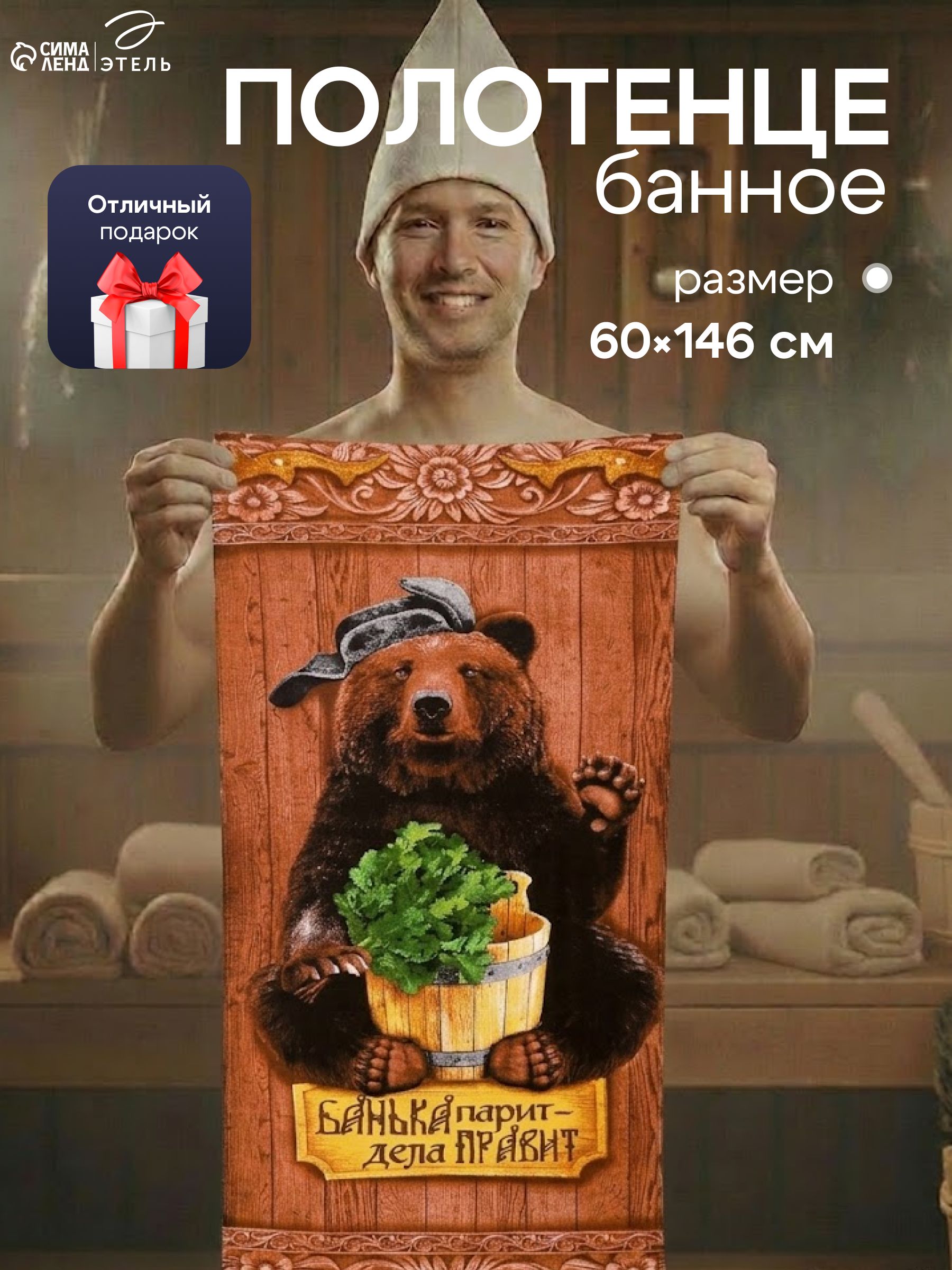 Полотенце вафельное банное, 60х146 см, Банька парит