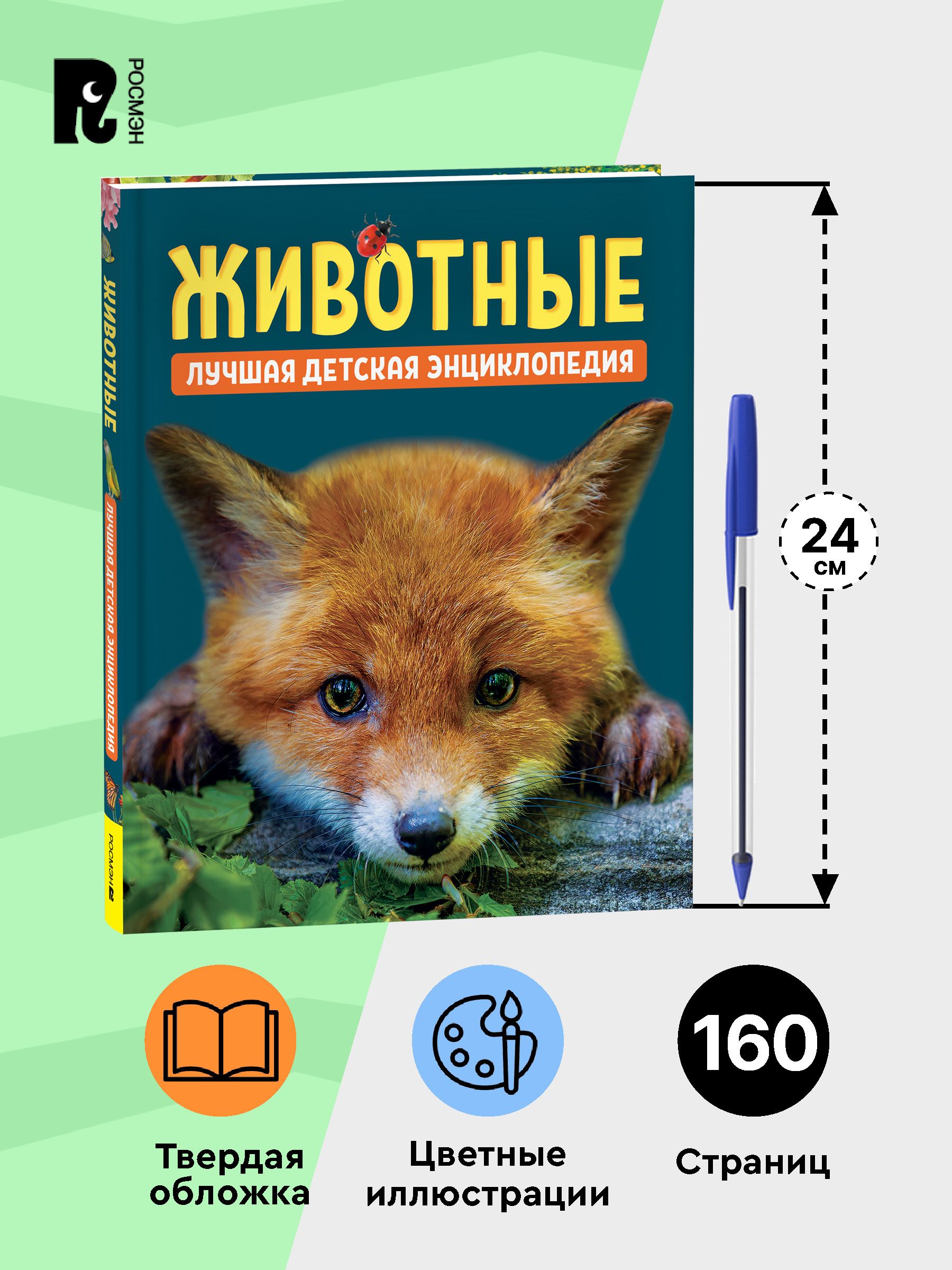 Животные. Лучшая детская энциклопедия | Animals. The Best Children's Encyclopedia - Ozon image 4