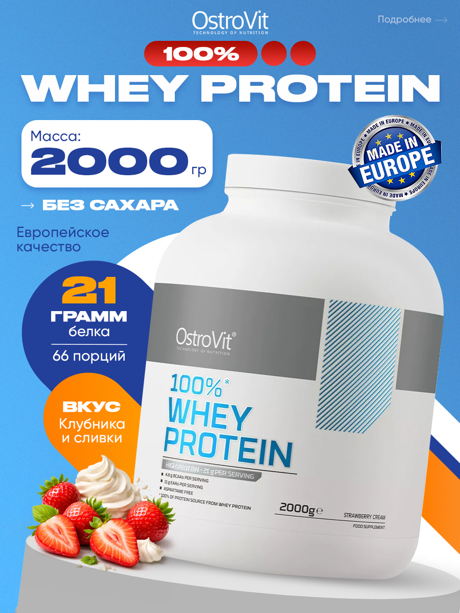 Ostrovit, 100% Whey Protein 2000 g, Клубника-сливки