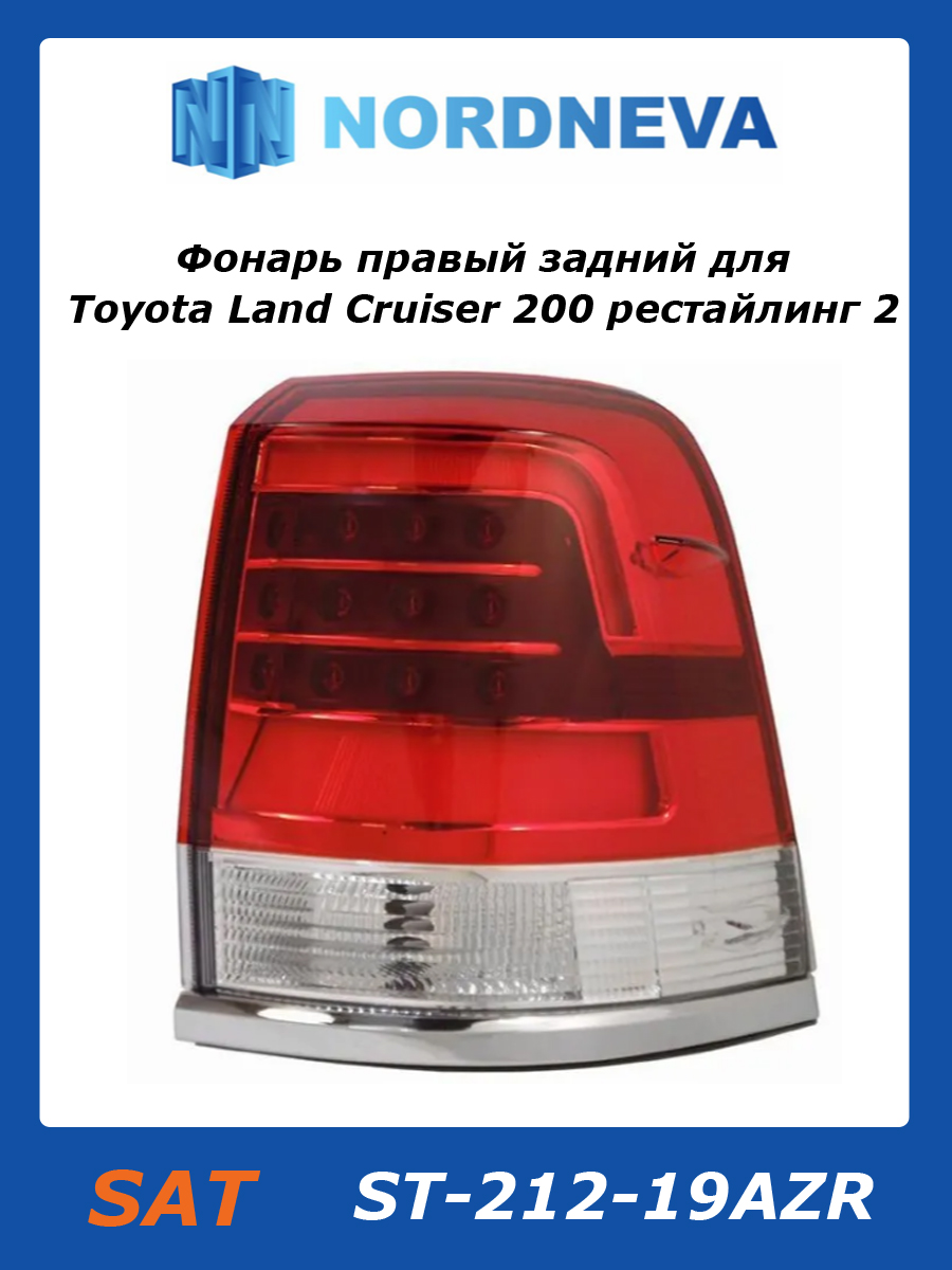 Фонарь задний TOYOTA LAND CRUISER PRADO 09- дымчатый (уценка на 10%)