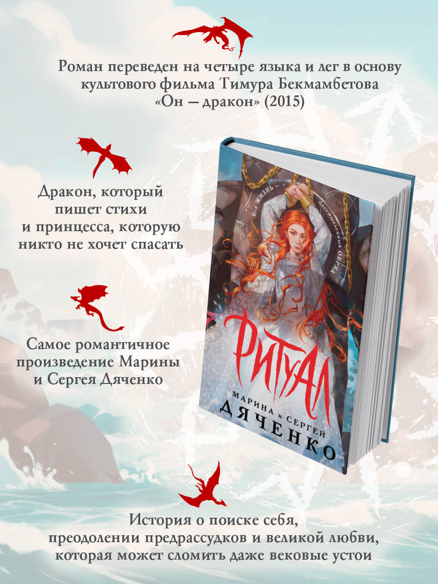 Ритуал (альтернативное оформление) | Ritual (Alternative Edition) - Ozon image 1