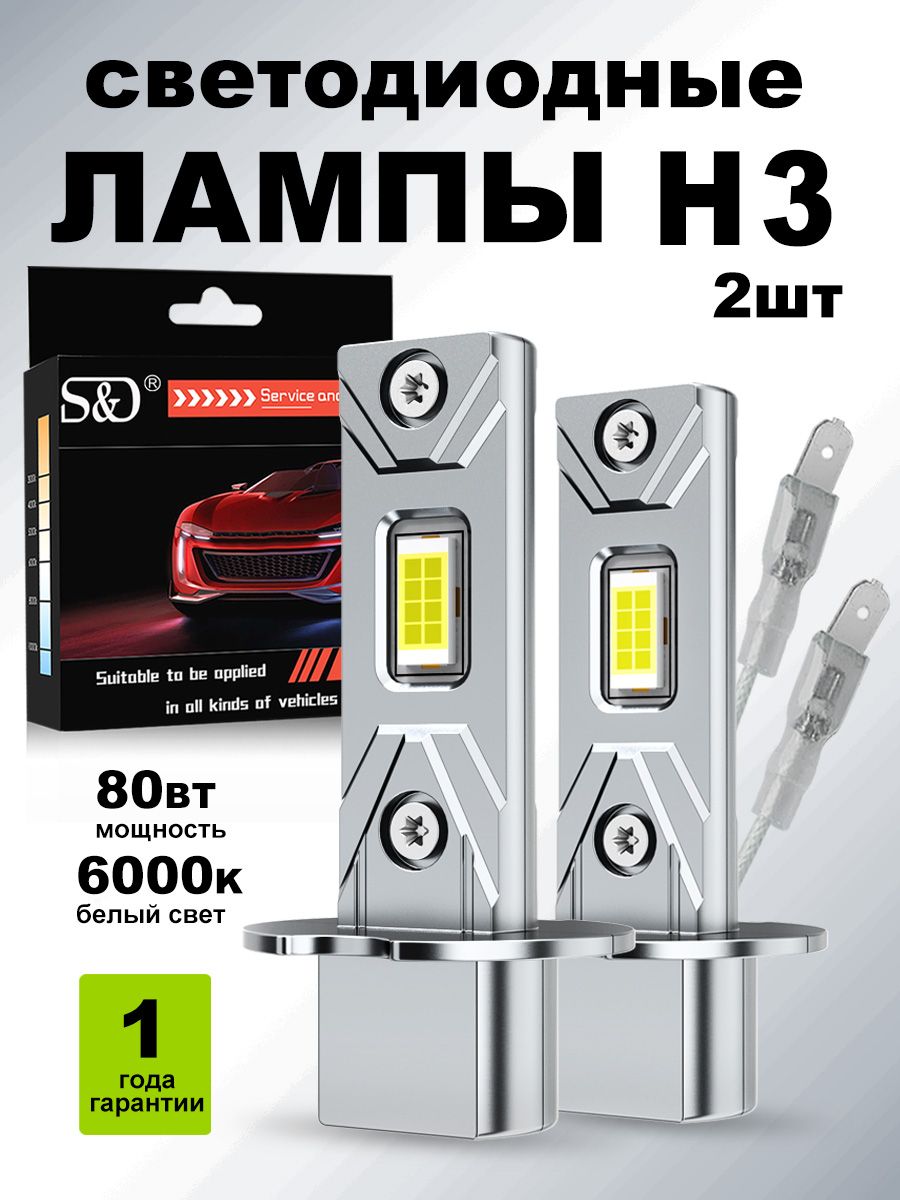 Светодиодныелампыh3led,ледлампыh3,лампочкиавтомобильныеh3светодиодные,2шт.