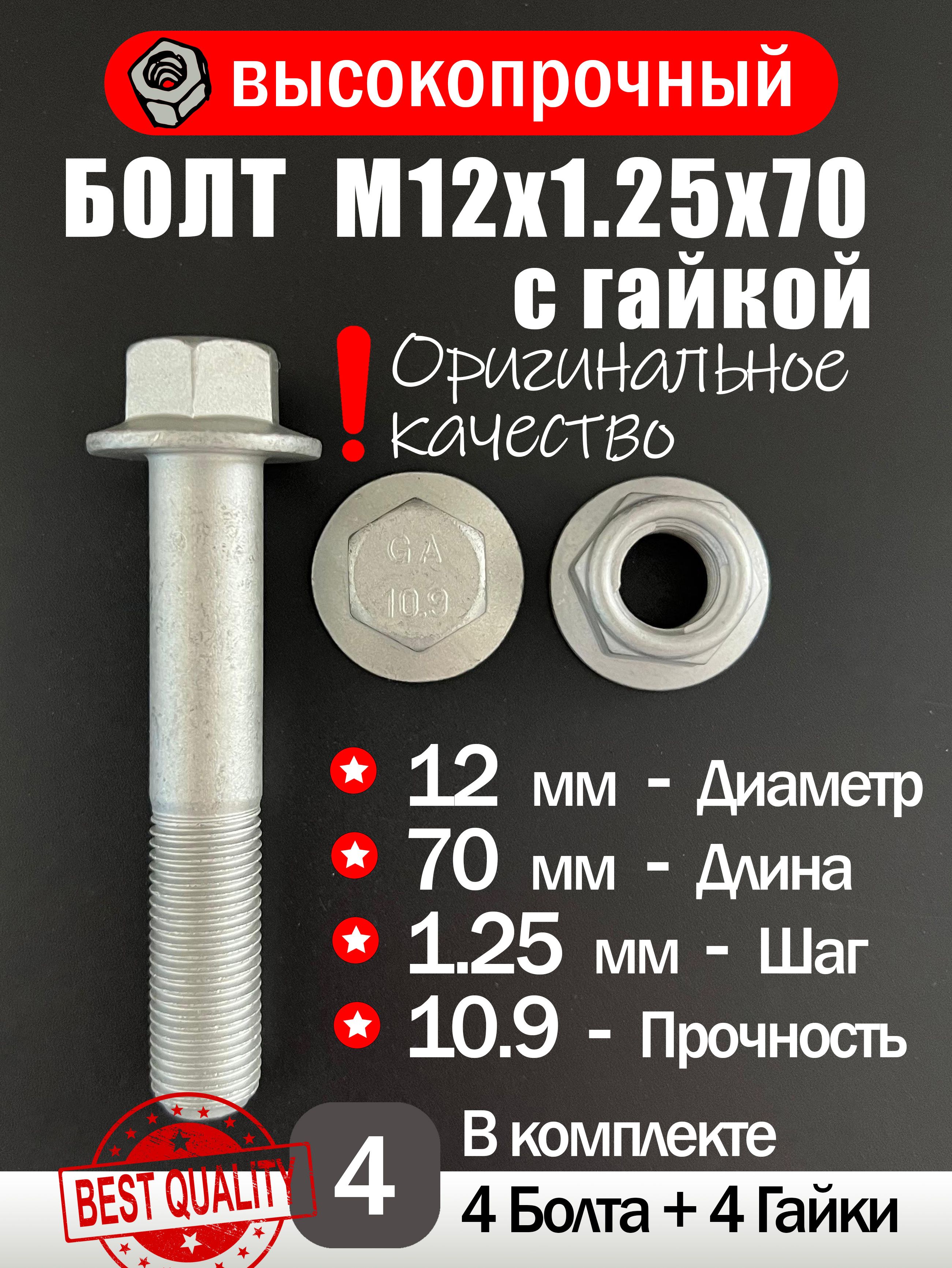 Болт М12*1 25* 30 звездочки р/вала (ПРЗП) (уп. 10 шт)