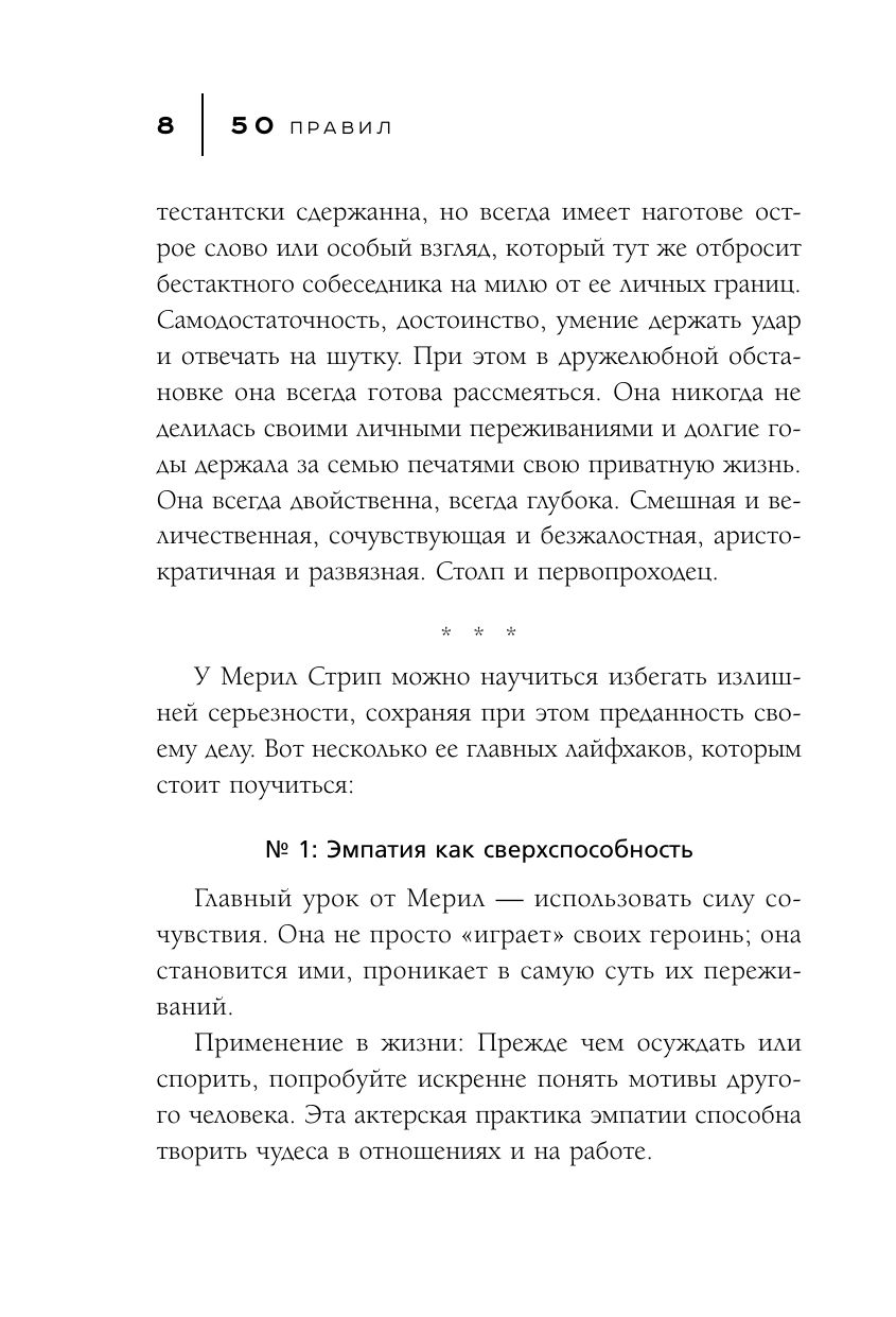 50 правил Мерил Стрип | 50 Rules of Meryl Streep - Ozon image 7