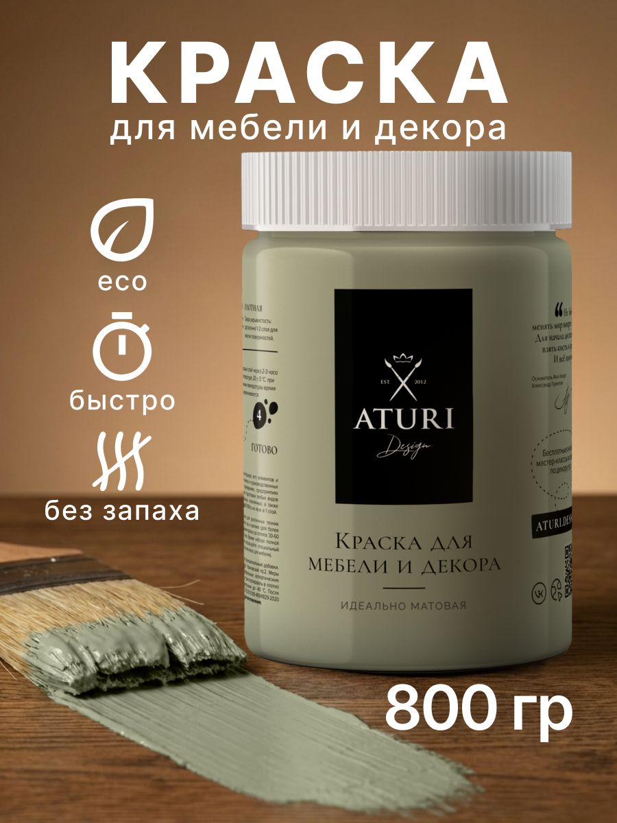 Краскадлямебели800грмеловаяAturiDesignClassicореховоенаслаждение