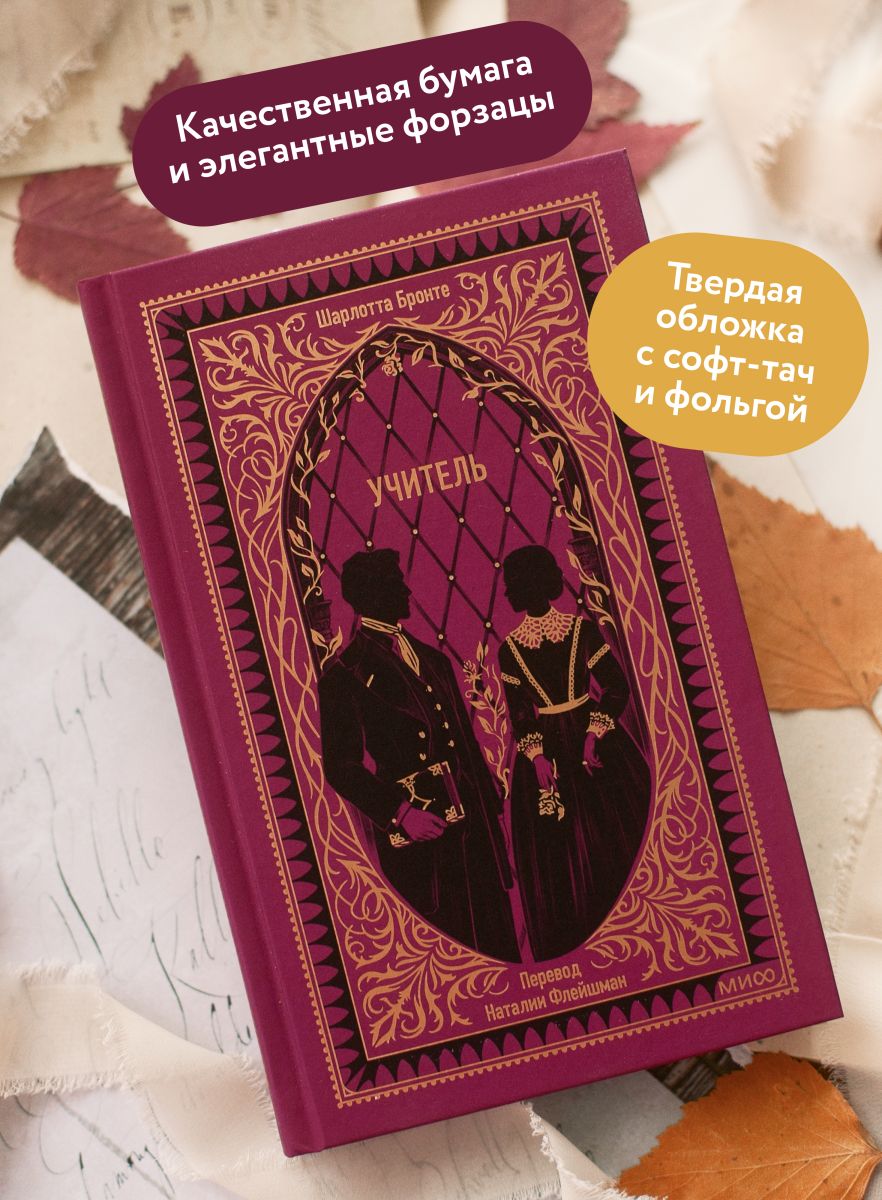 Учитель. Вечные истории | The Professor. Eternal Stories - Ozon image 1