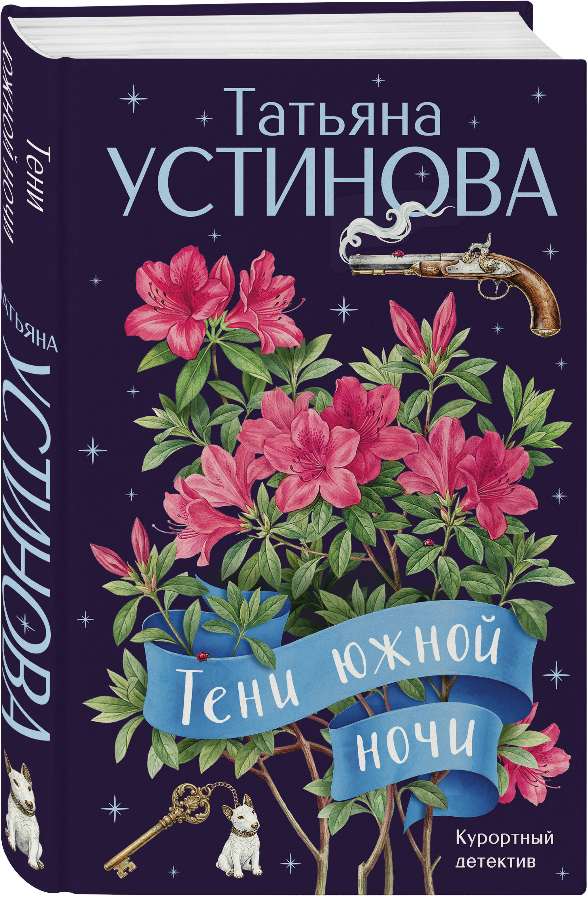 Тени южной ночи | Shadows of a Southern Night - Ozon image 5