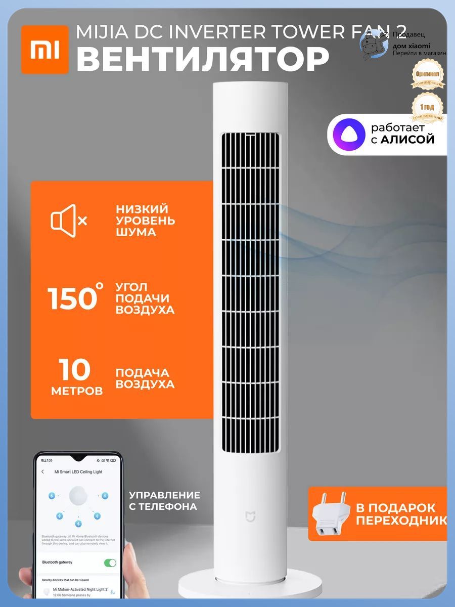 XiaomiПортативныйвентиляторMijiaTowerFan2,белый,черно-серый