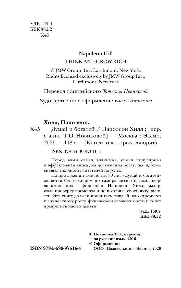 Думай и богатей | Think and Grow Rich - Ozon image 7
