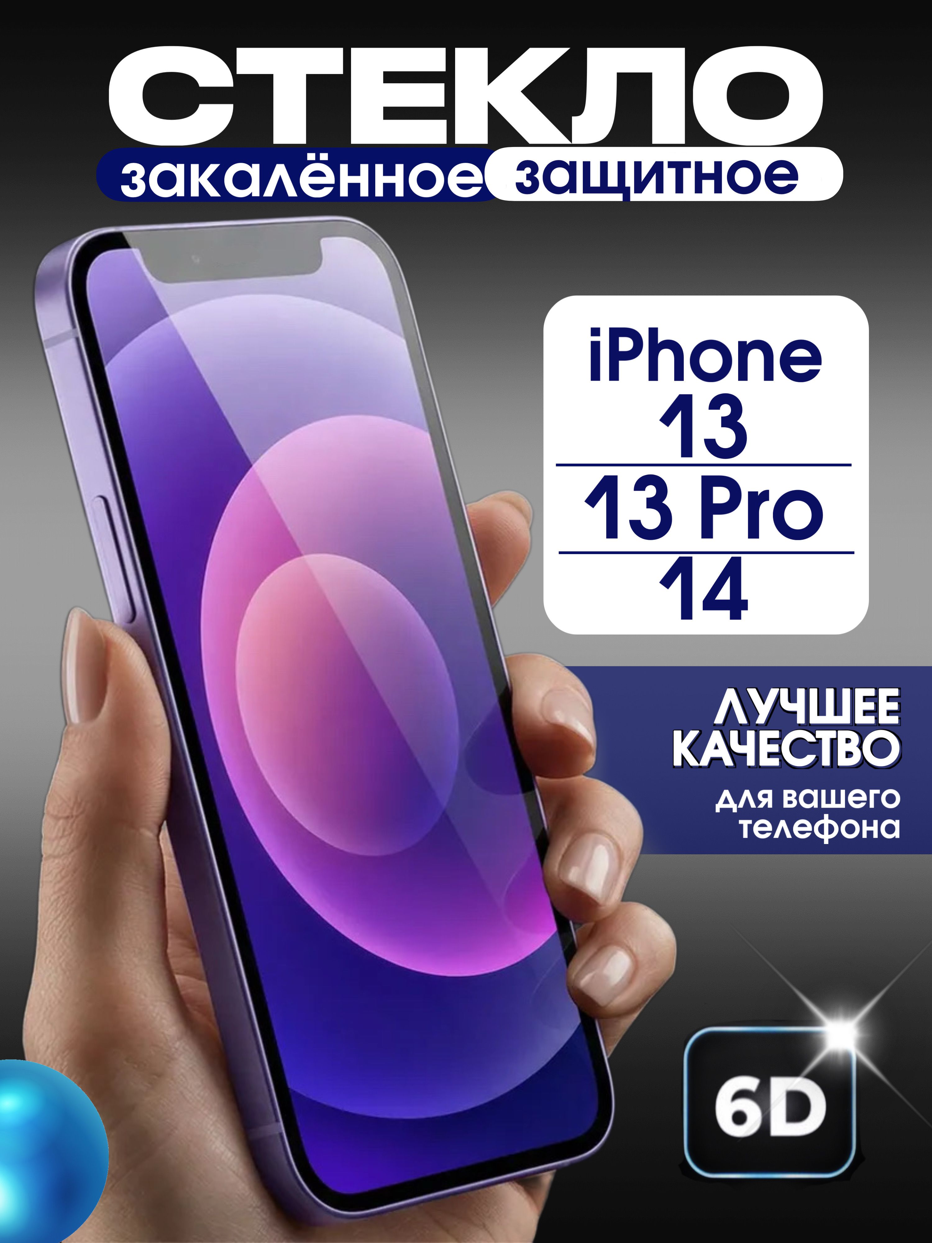 Бронестекло на айфон 13 купить на OZON по низкой цене