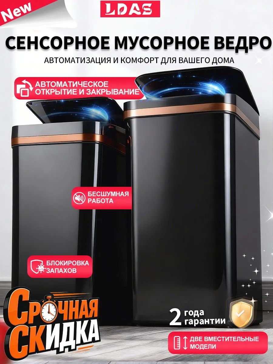 Сенсорноемусорноеведроскрышкойдлякухнитуалета,графит,15л+9л,2штLDAS