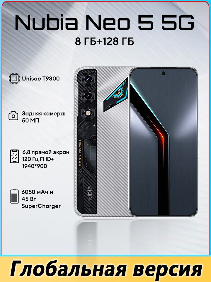 NubiaСмартфонNubianeo55GGlobal8/128ГБ,серебристый