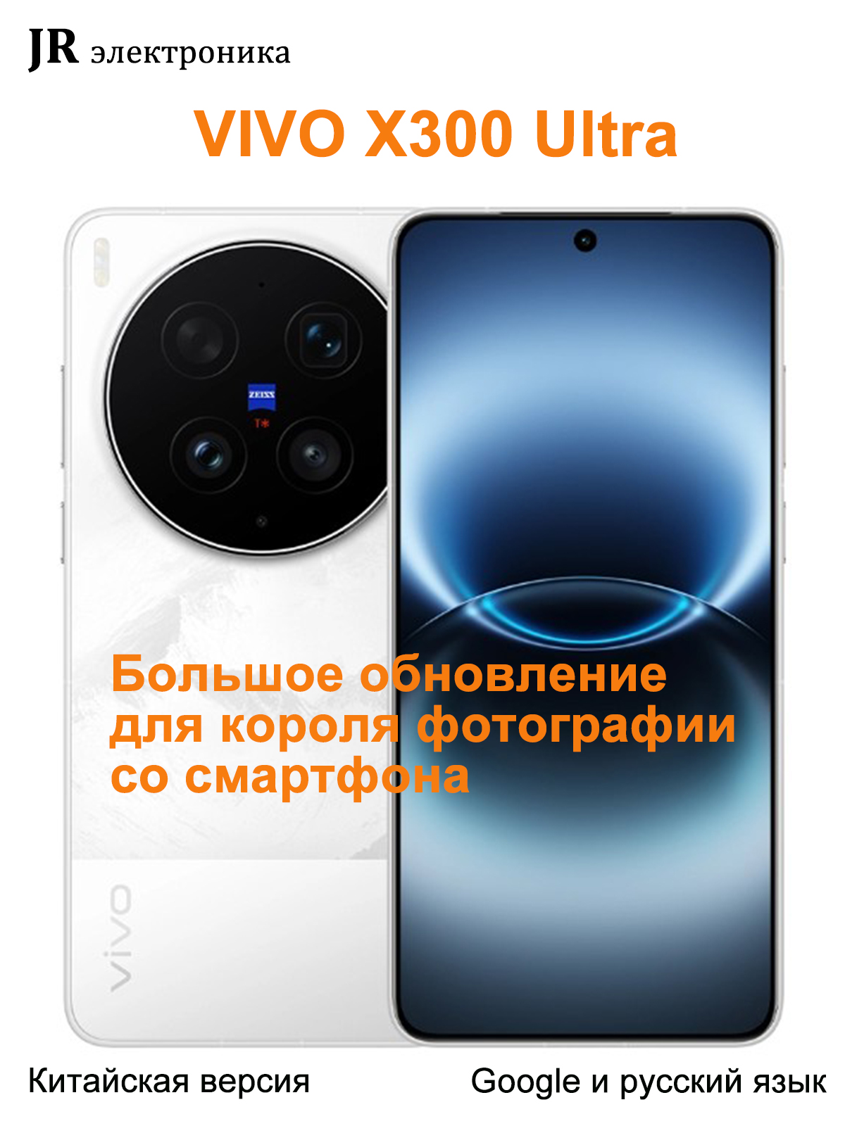 Смартфон vivo X300 Ultra 256 ГБ 12 ГБ Серебряный, Белый 6.82 OLED