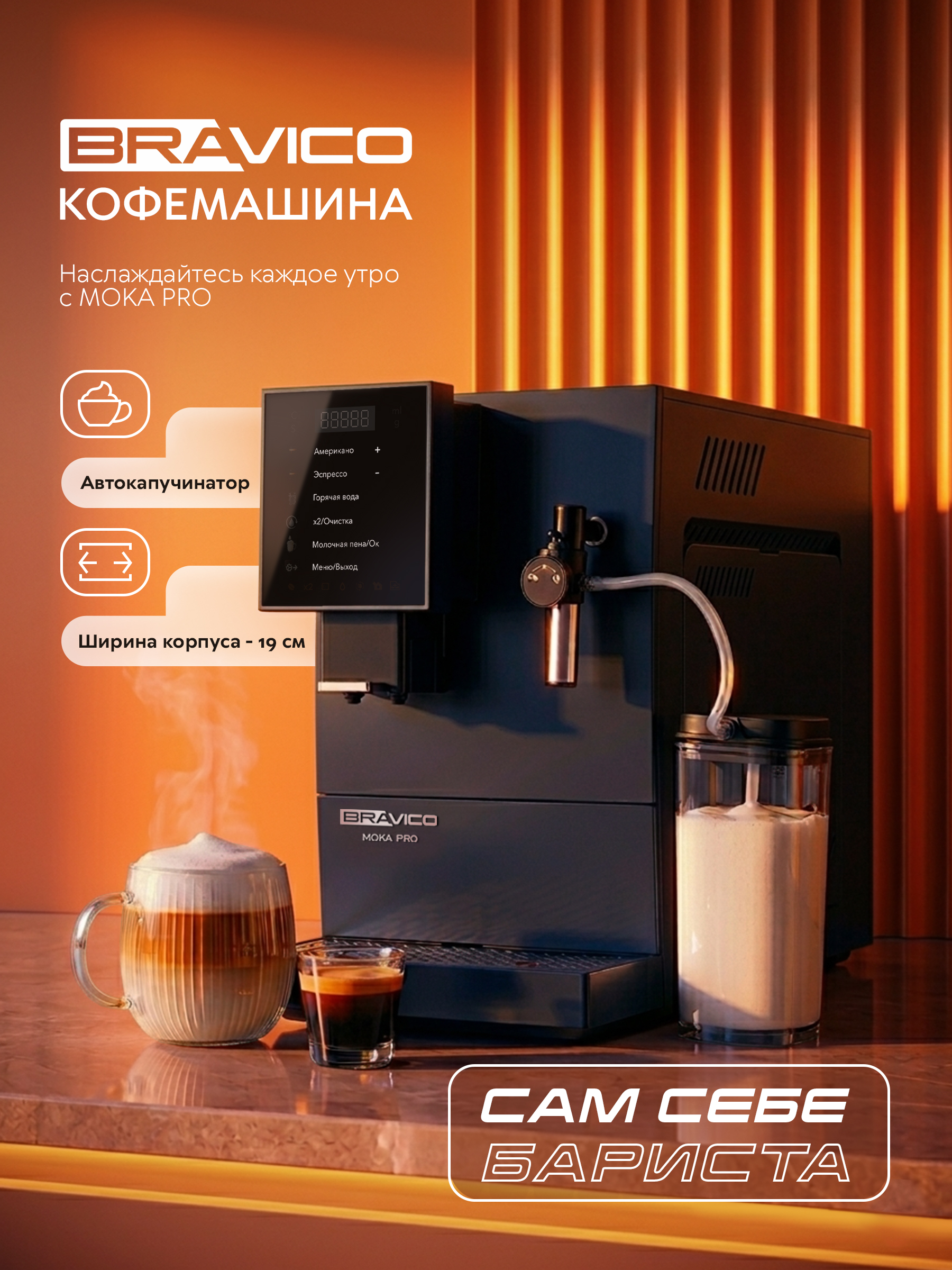 BRAVICO Автоматическая кофемашина MOKA, серый
