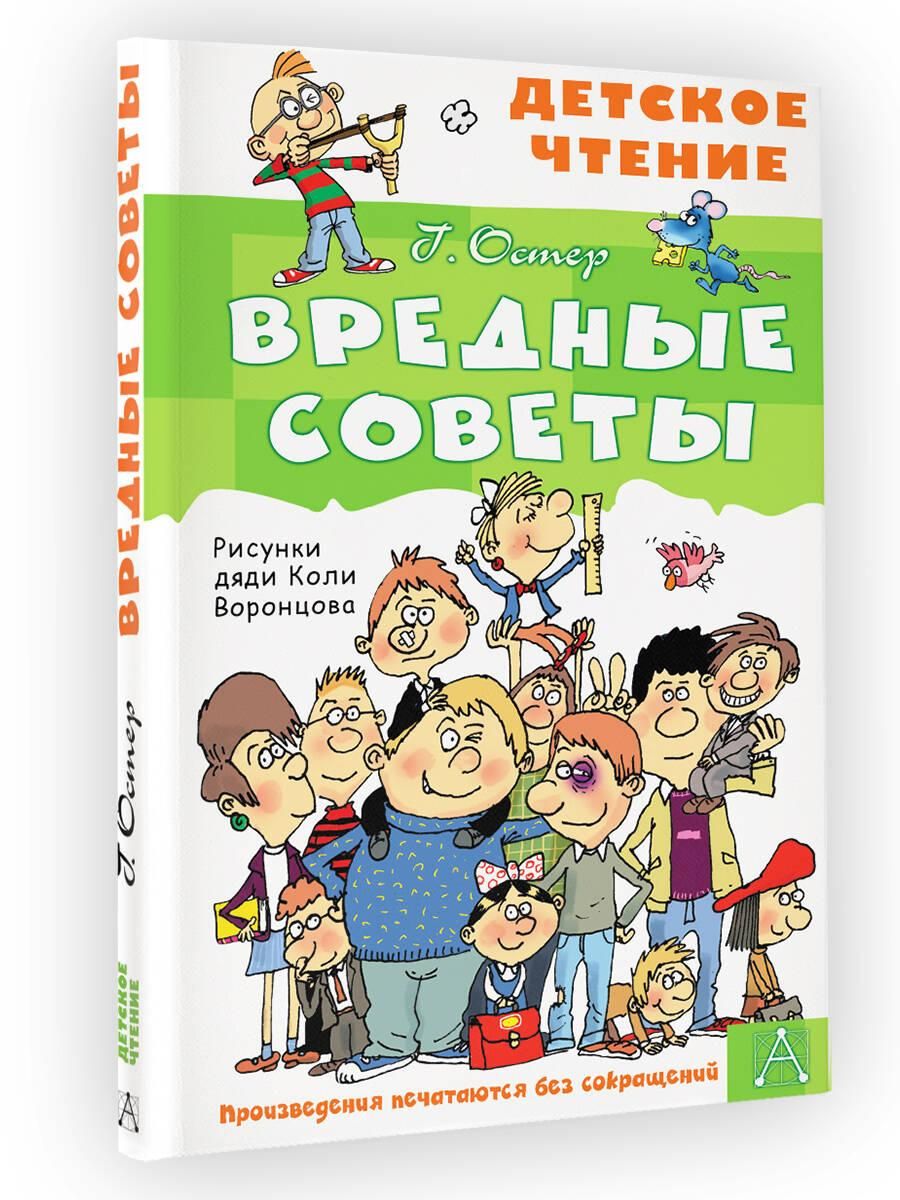 Вредные советы для детей | School VPR Assessment Materials - Ozon image 5