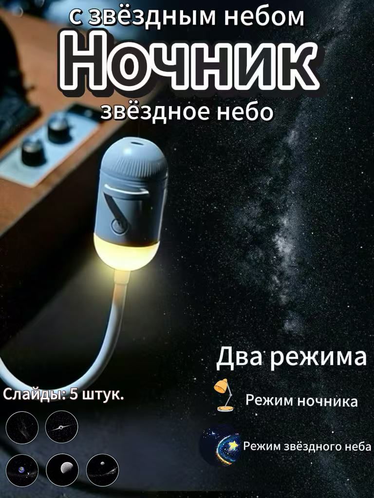 Мини-проектор,ночникспроекциейзвёздногонеба,5Вт,белый
