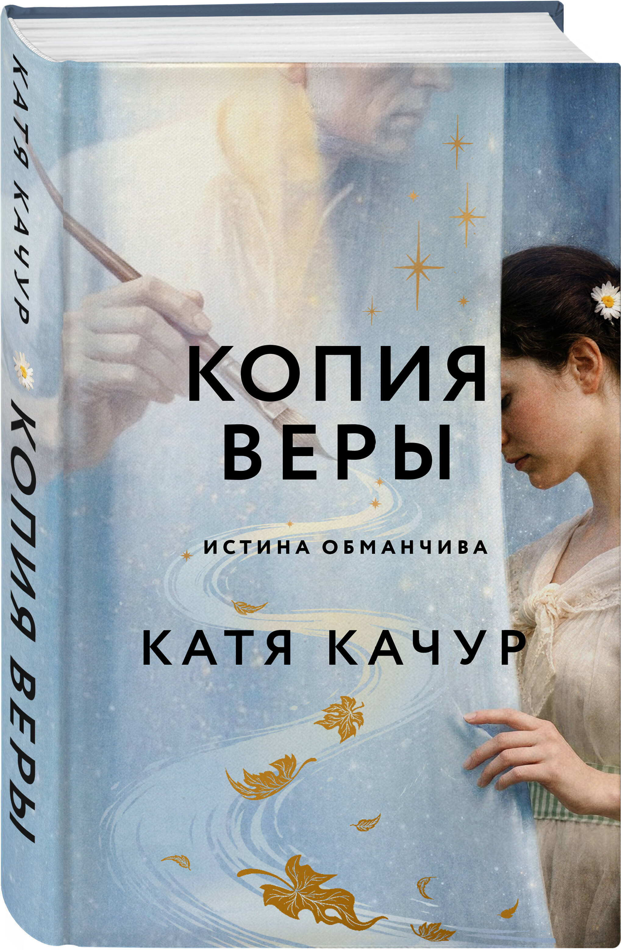 Копия Веры | Vera's Copy - Ozon image 6