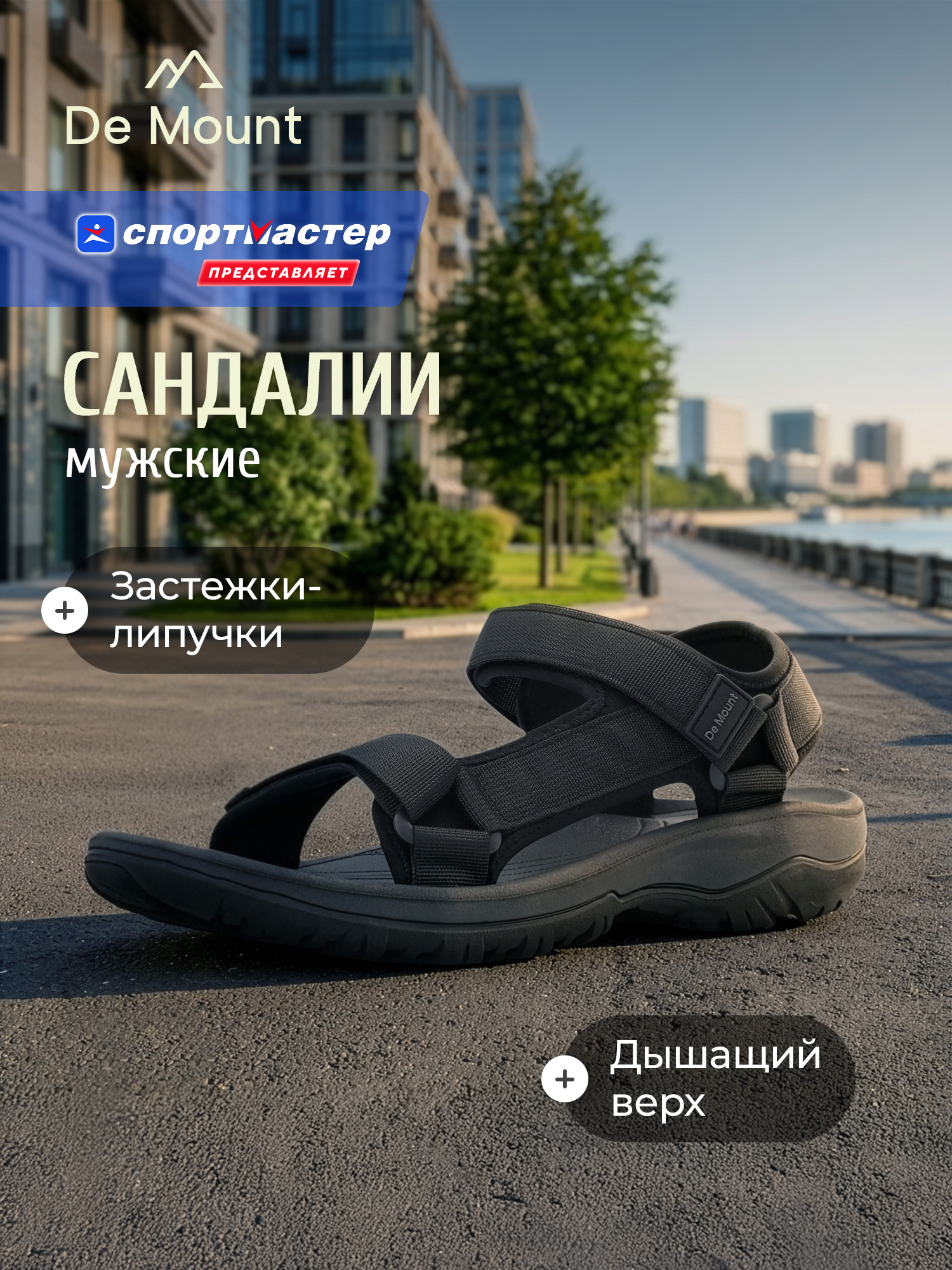 СандалииDeMountSandals