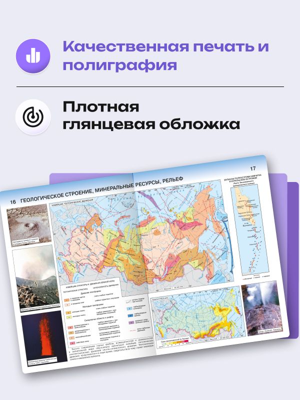 География 8 класс. Атлас и контурные карты 2026 - 2027 года с новыми регионами РФ | Geography 8th Grade Atlas and Contour Maps 2026-2027 - Ozon image 3