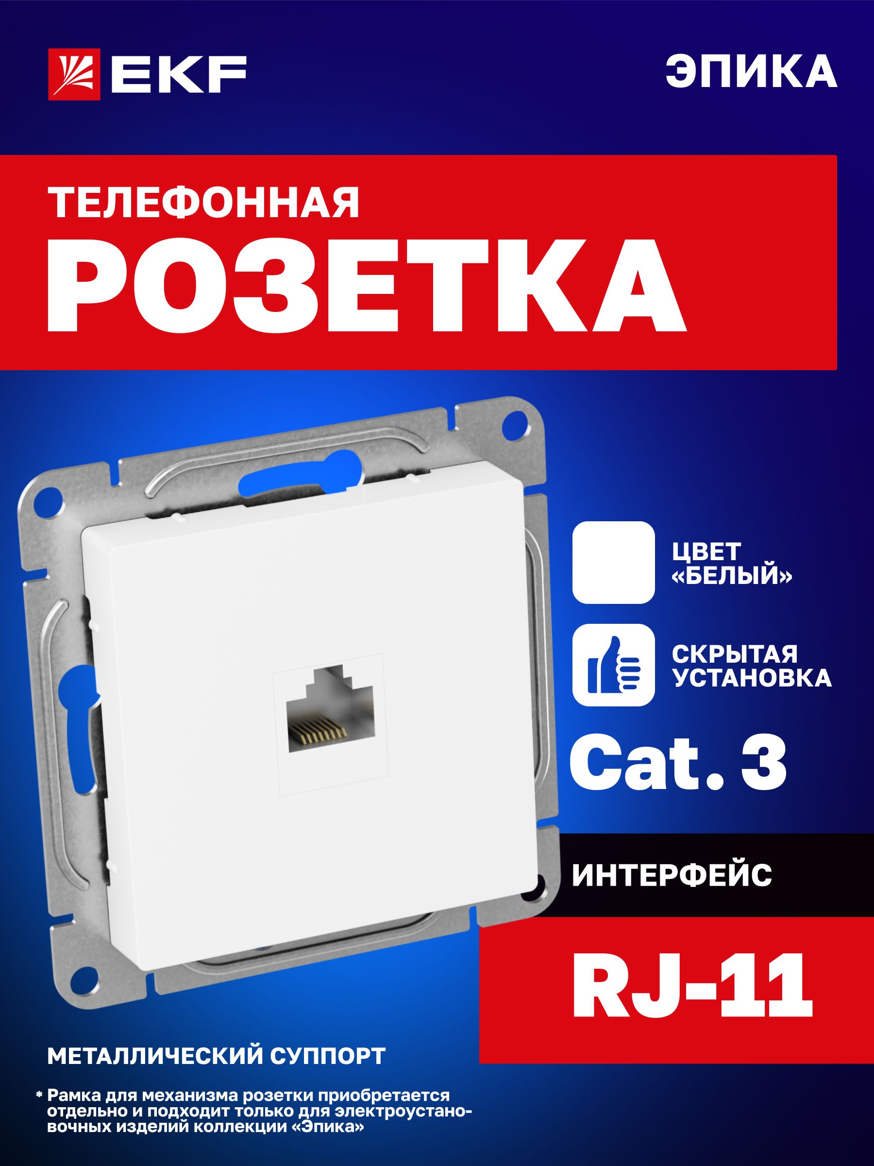 Розетка телефонная RJ-11 Phone (6p4c) одинарная (1-местная), белая ...