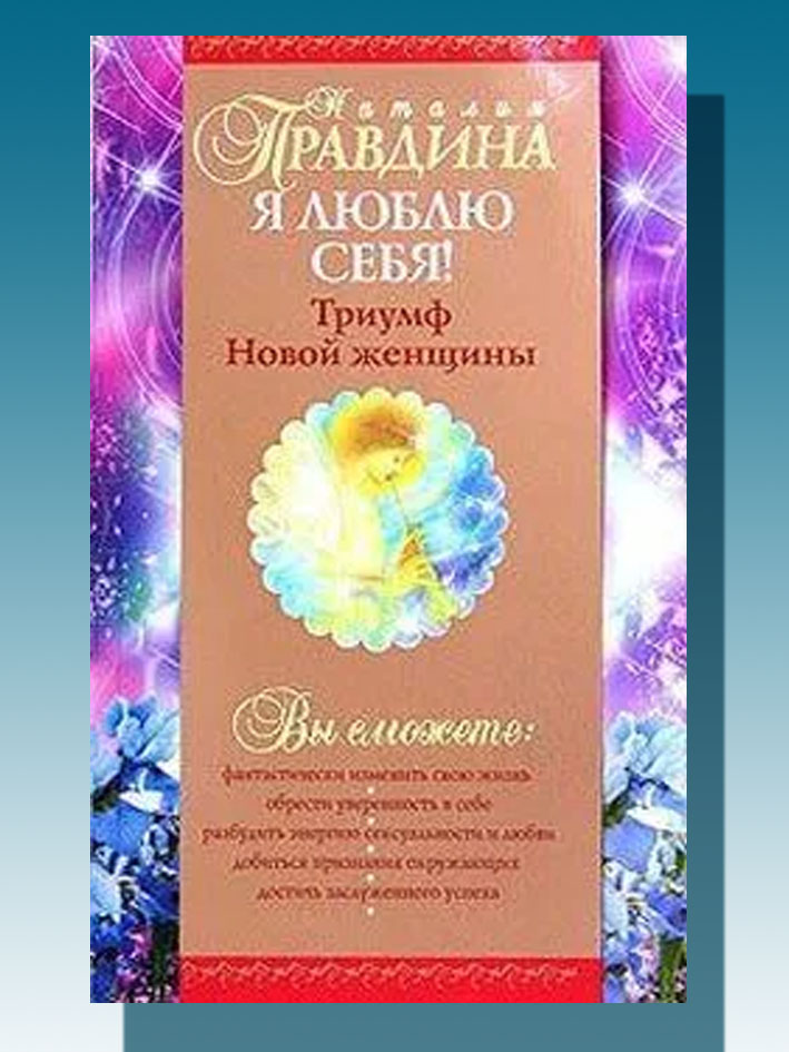 Я Люблю Секс Правдина