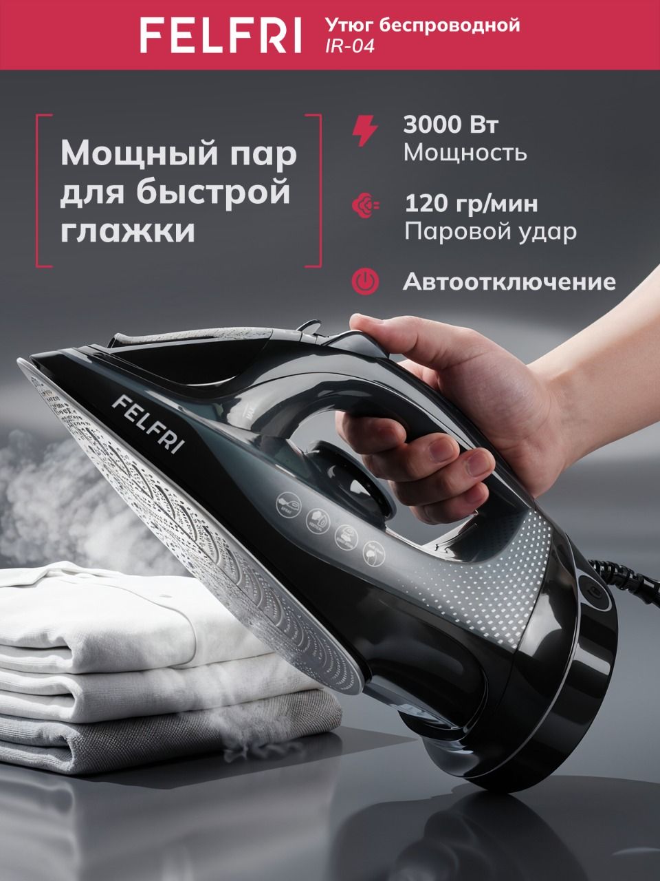 Утюг для одежды с отпаривателем 2в1 беспроводной и проводной для дома, горизонтальное и вертикальное отпаривание 3000Вт, мощный паровой удар для всех типов тканей, быстрый нагрев, автоотключение IR-04