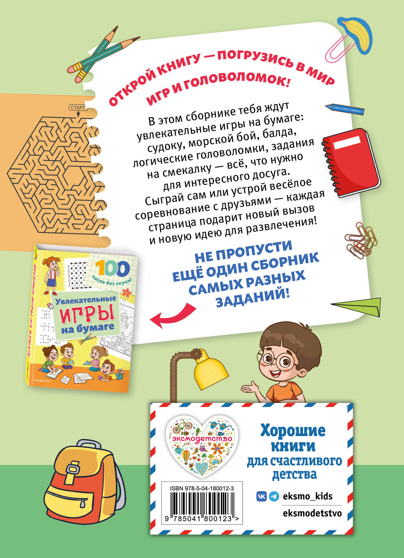 Игры в дорогу. Веселые игры на бумаге | Road Trip Games. Fun Paper Games - Ozon image 6