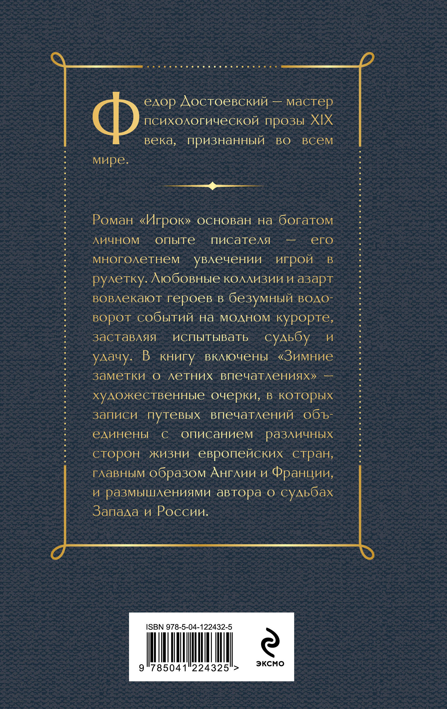 Игрок | The Gambler - Ozon image 3