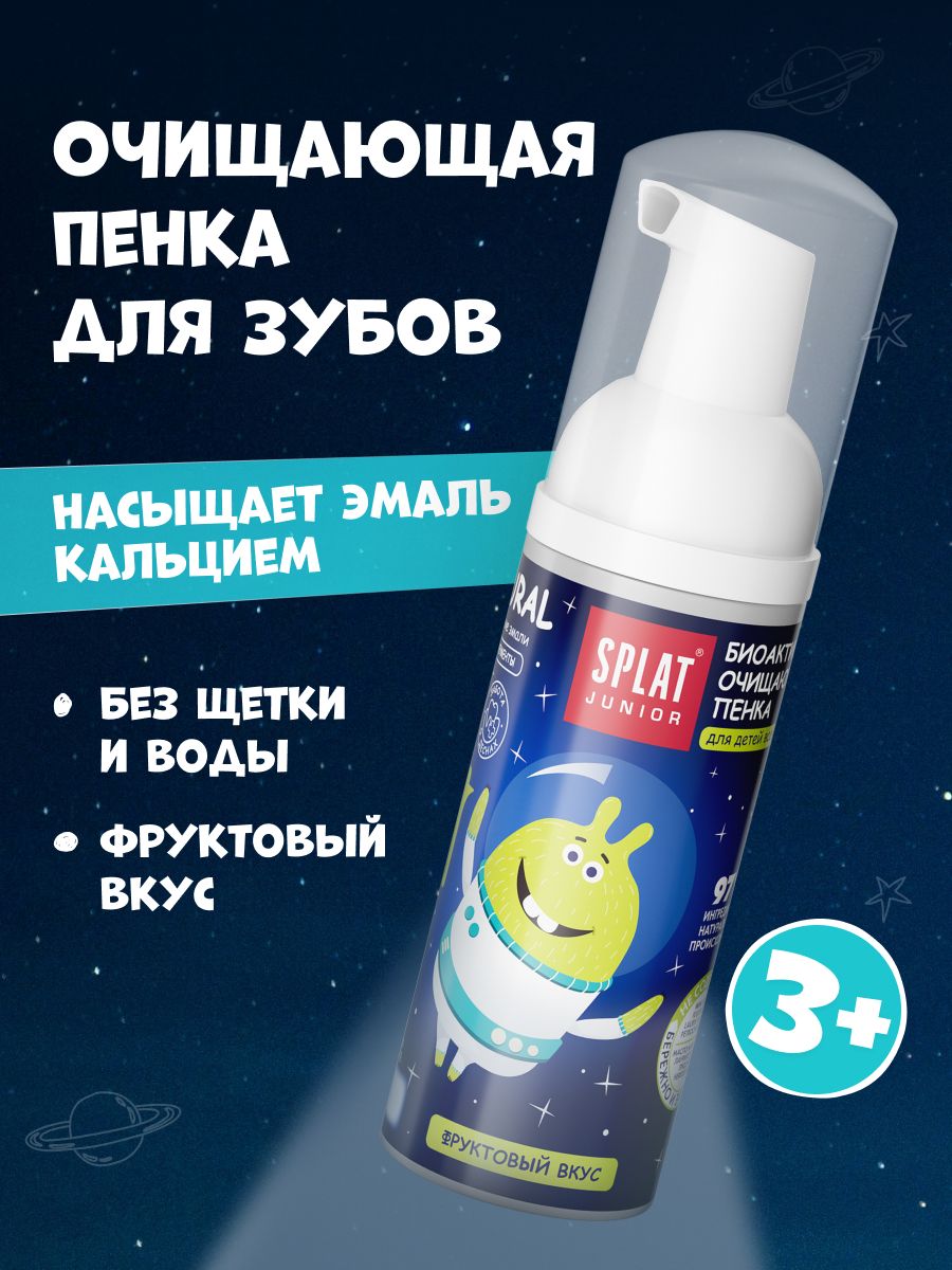 Ополаскиватель для рта детский SPLAT Junior с кальцием и молочными ферментами, пенка для зубов, 50 мл