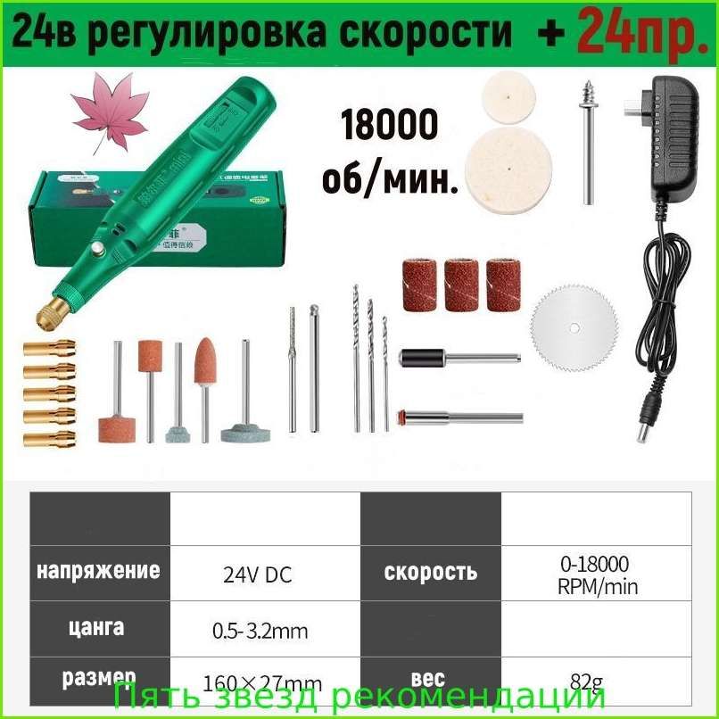 минифрезер/гравер24всрегулировкойоборотов24предметавкомплекте.