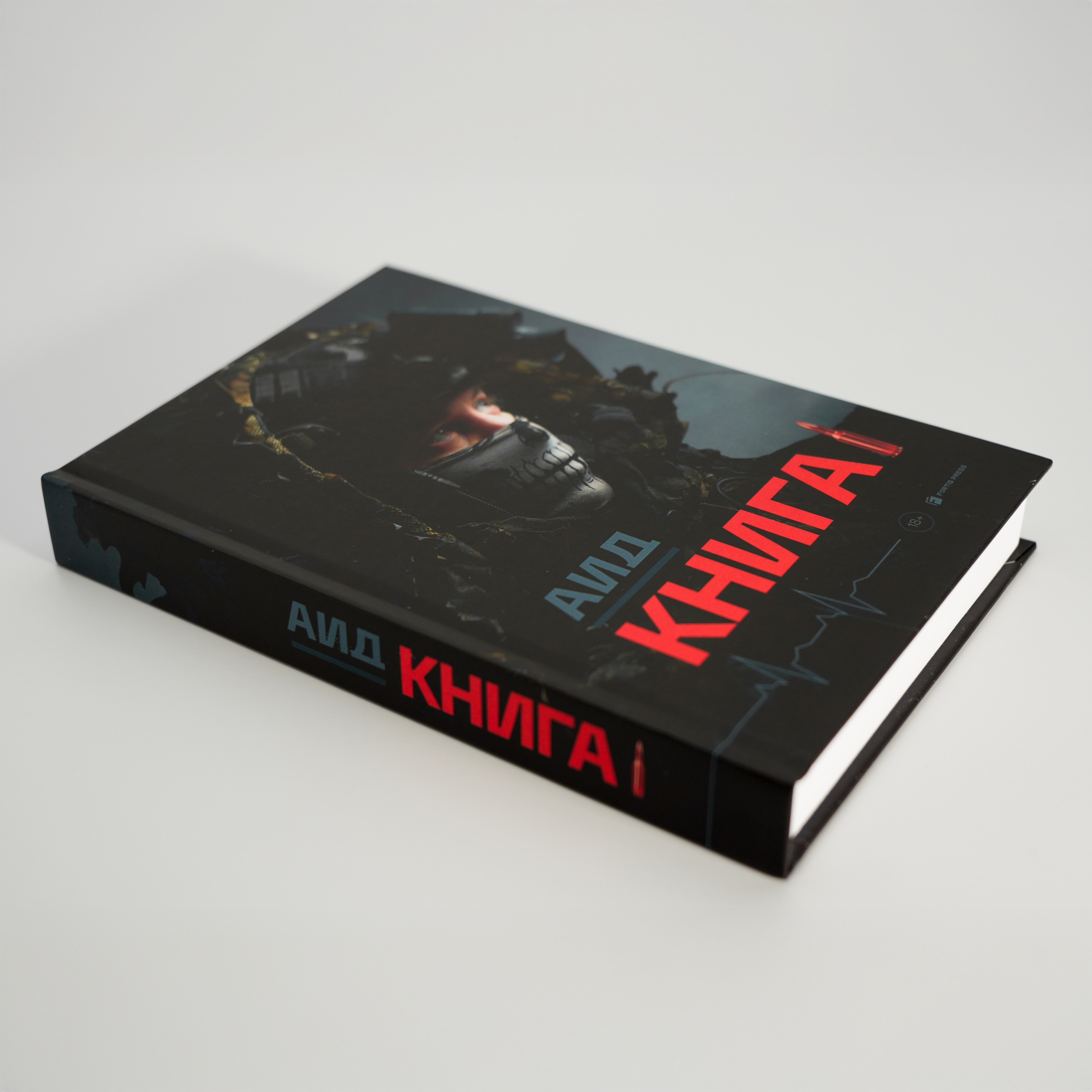 Аид Книга 1 | Aid: Book 1 - Ozon image 6