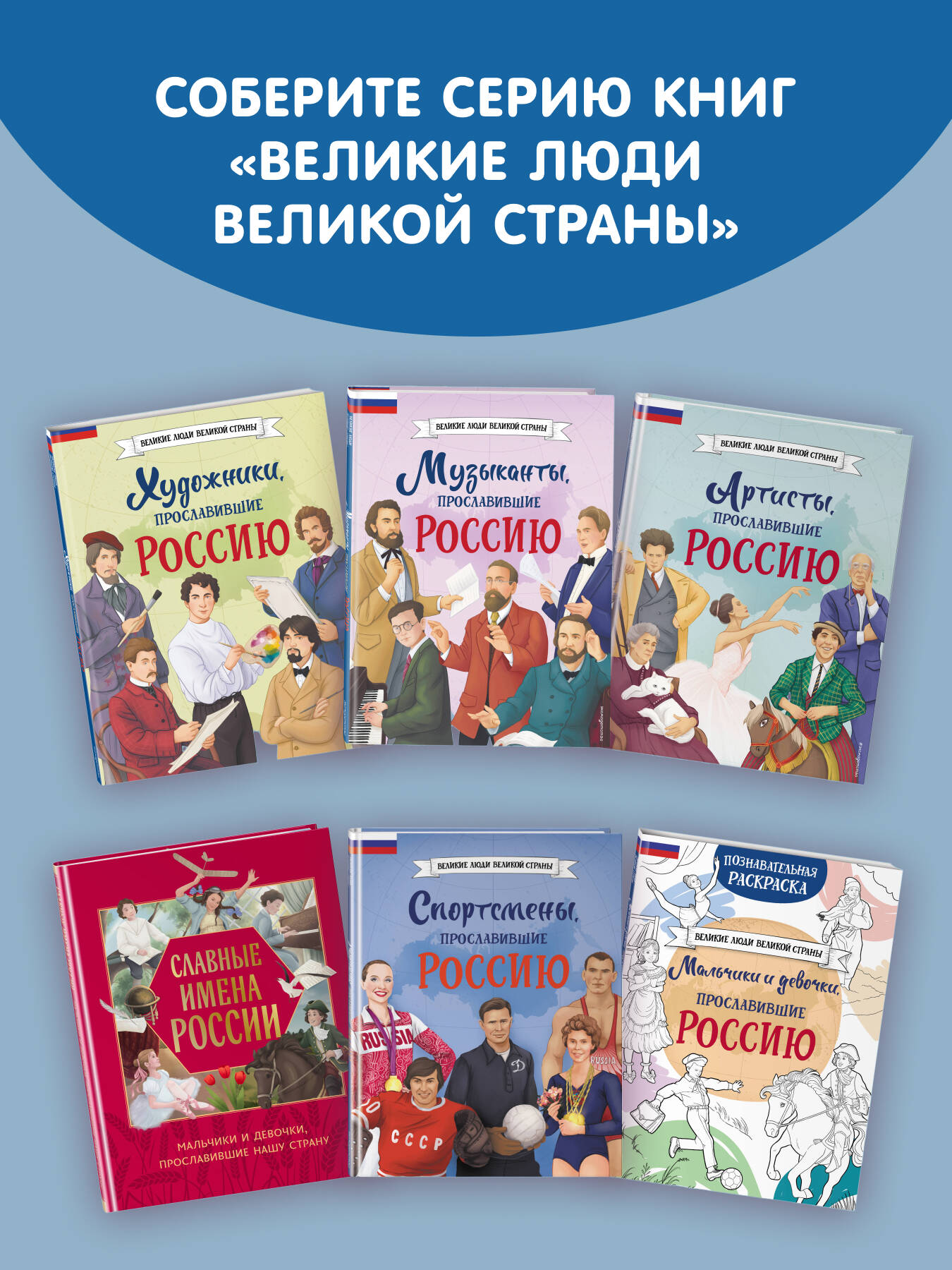 Мальчики, прославившие Россию | Boys Who Made Russia Proud - Ozon image 7