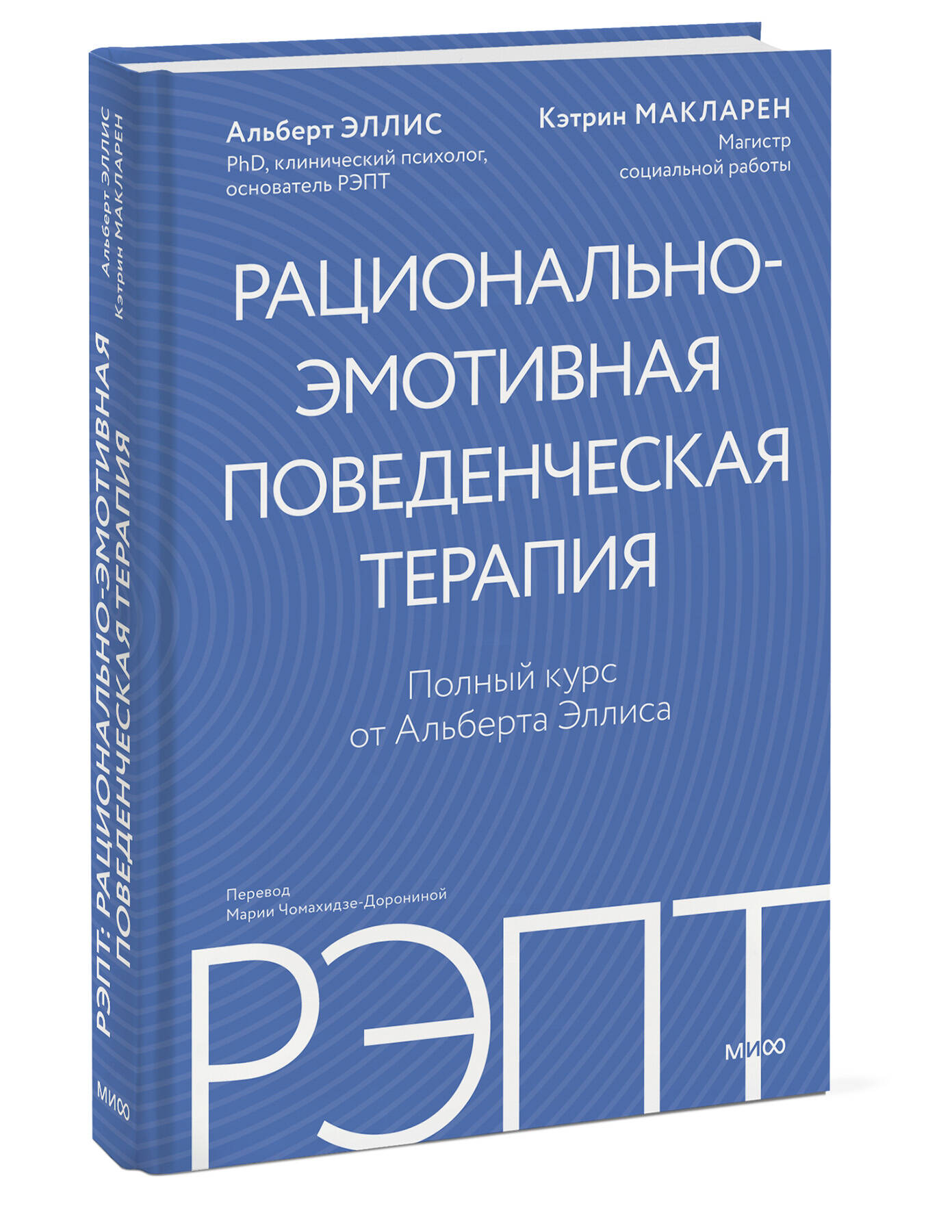 РЭПТ: рационально-эмотивная поведенческая терапия. Полный курс от Альберта Эллиса | Rational Emotive Behavior Therapy: A Complete Course - Ozon image 5