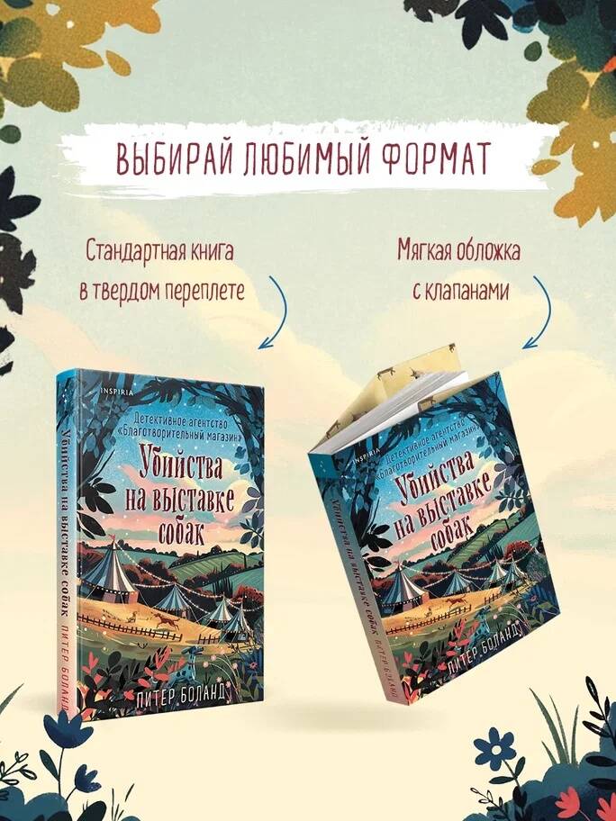 Убийства на выставке собак. Детективное агентство Благотворительный магазин (#3) | Murders at the Dog Show: The Charity Shop Detective Agency (Book 3) - Ozon image 5
