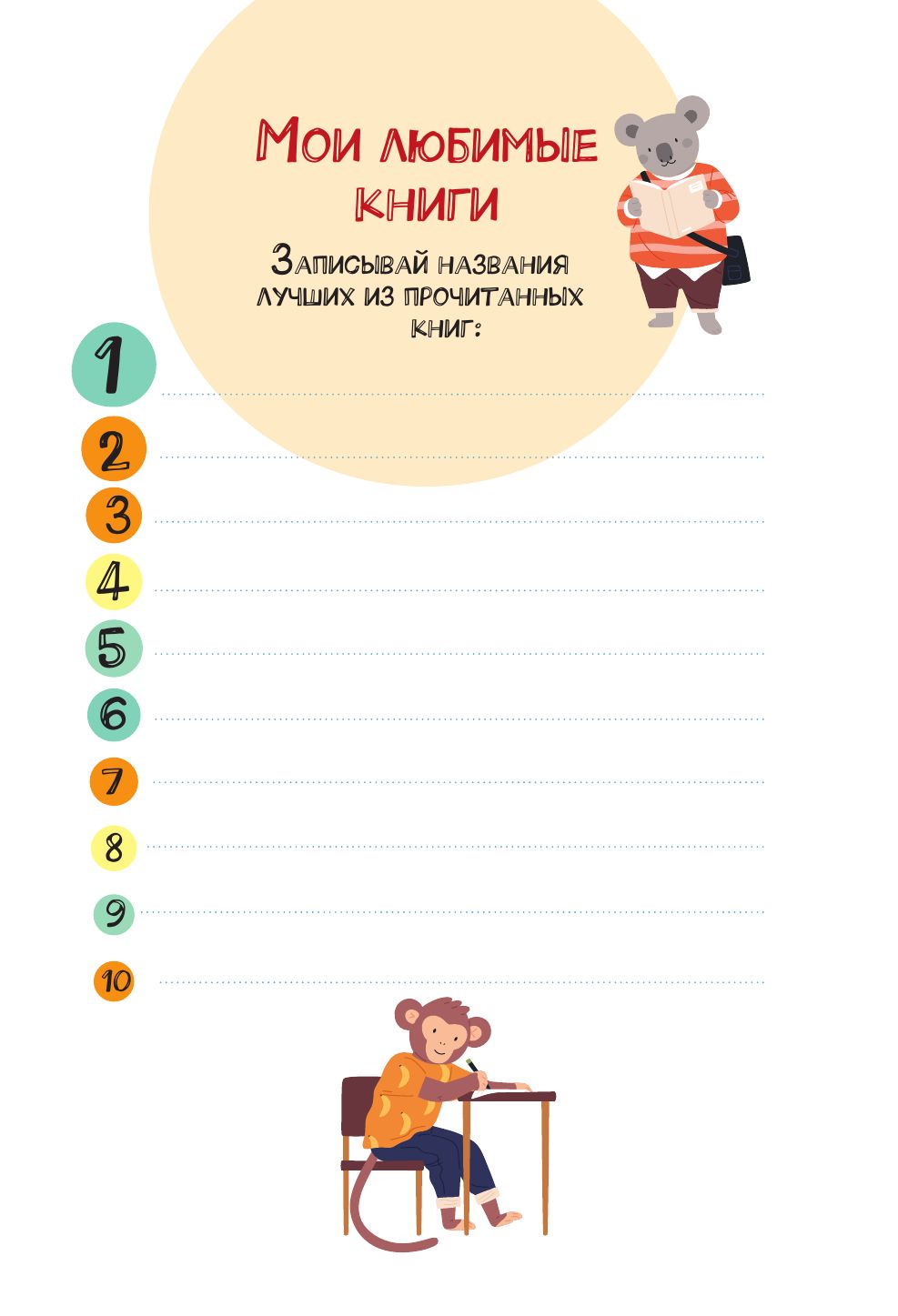 Летний читательский дневник школьника. С наклейками | Reference Book - Ozon image 1
