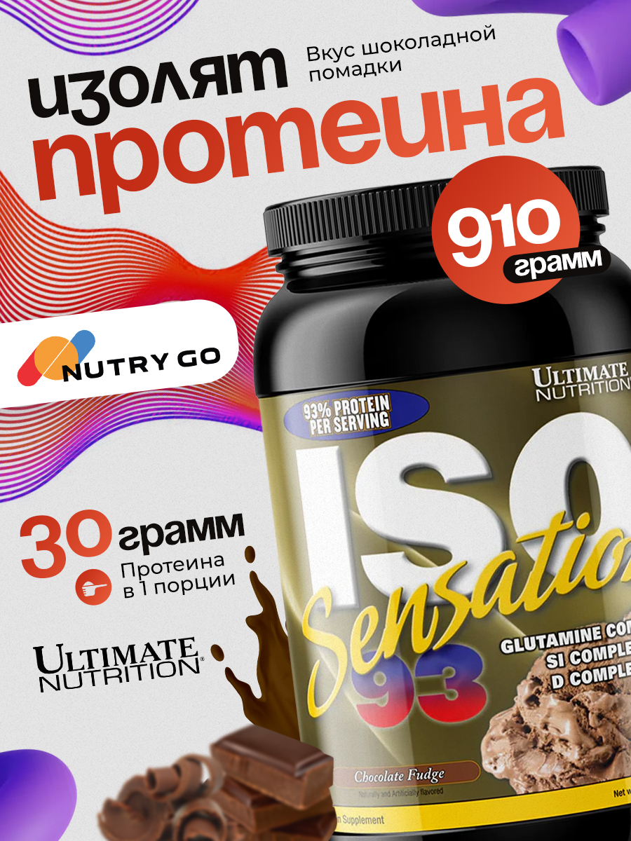 Ultimate Nutrition, ISO Sensation 93 (907-920 г), Chocolate Fudge